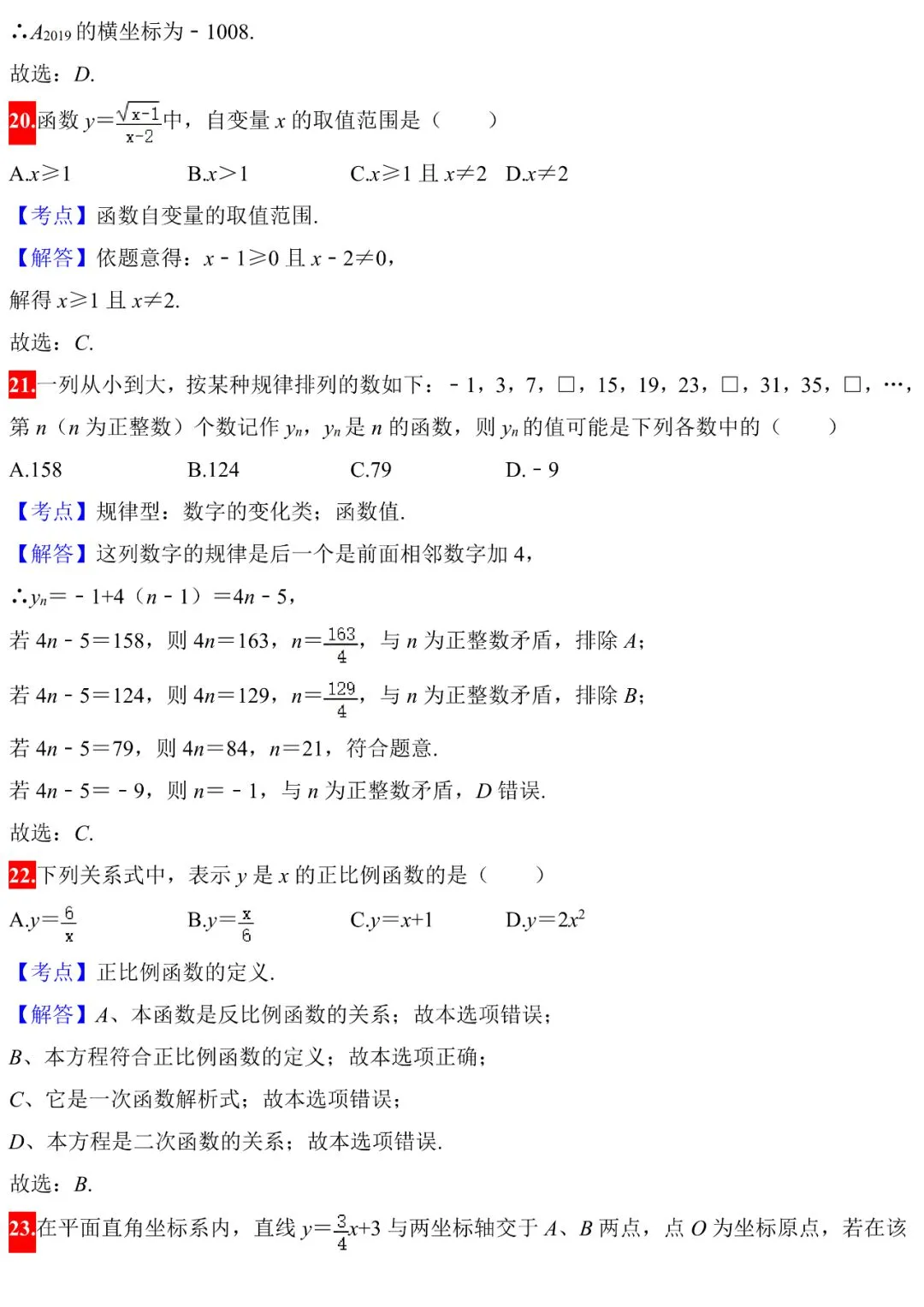 中考数学100道常考题,细分代数、几何、概率,赶紧练练! 第10张