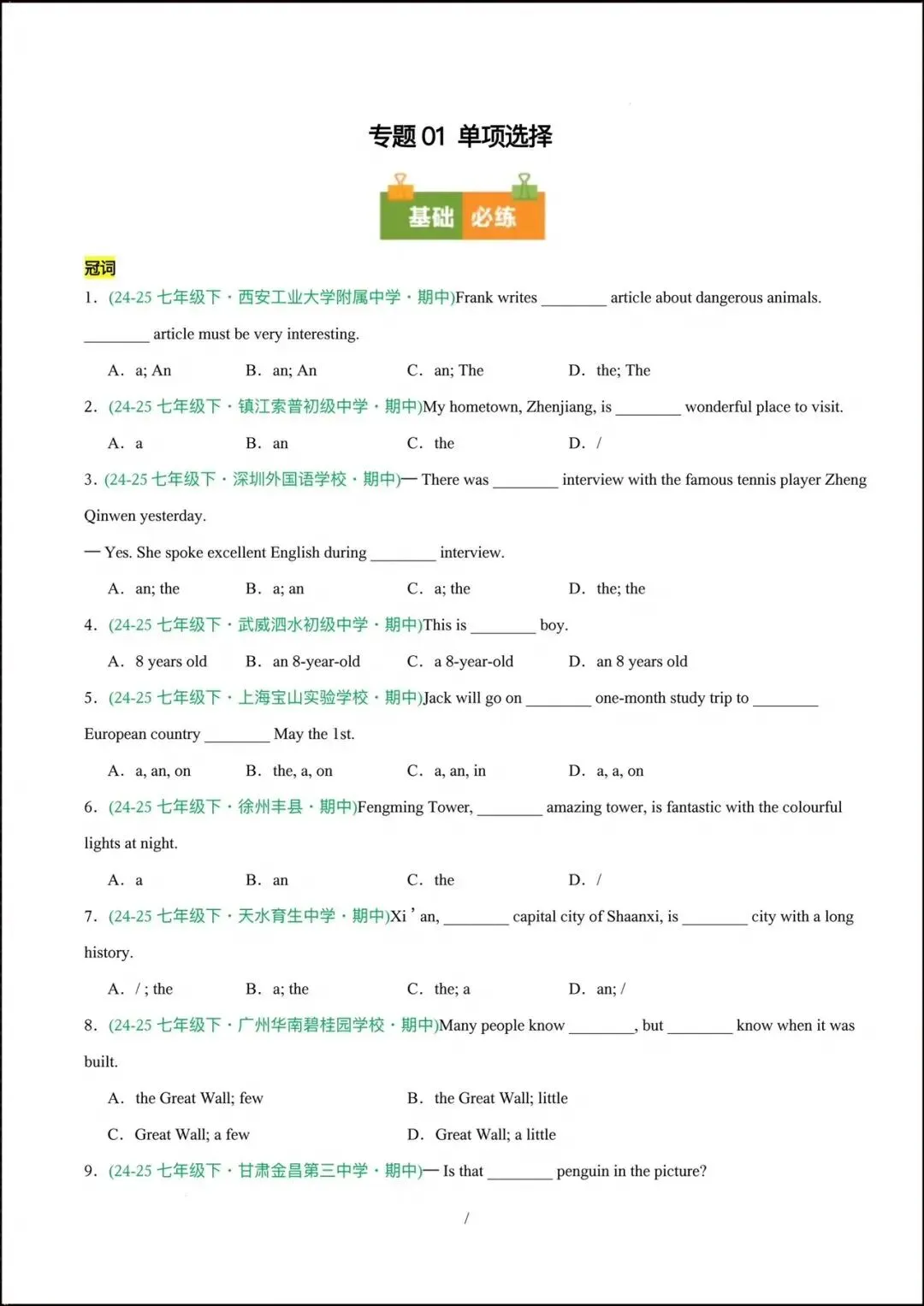 2026人教版七年级下册《英语》期中真题汇编(含单项选择、阅读理解、补全对话、完形填空等)共10大专题,完整电子版可打印! 第3张