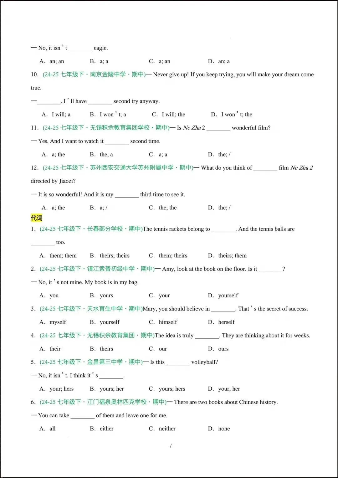 2026人教版七年级下册《英语》期中真题汇编(含单项选择、阅读理解、补全对话、完形填空等)共10大专题,完整电子版可打印! 第4张