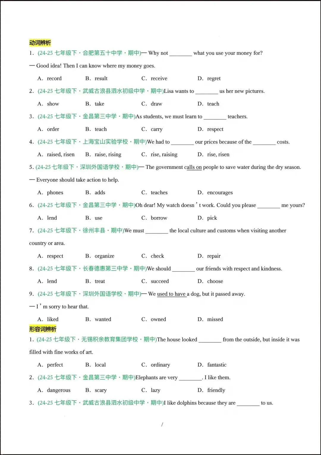 2026人教版七年级下册《英语》期中真题汇编(含单项选择、阅读理解、补全对话、完形填空等)共10大专题,完整电子版可打印! 第5张