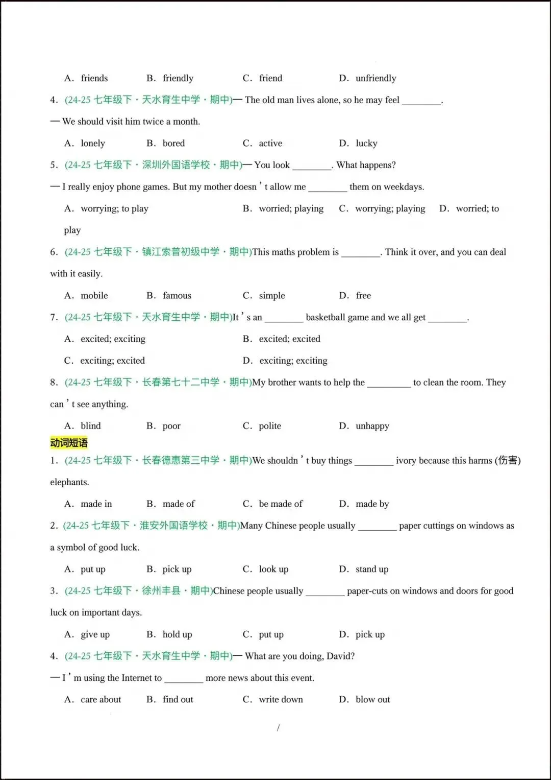 2026人教版七年级下册《英语》期中真题汇编(含单项选择、阅读理解、补全对话、完形填空等)共10大专题,完整电子版可打印! 第6张