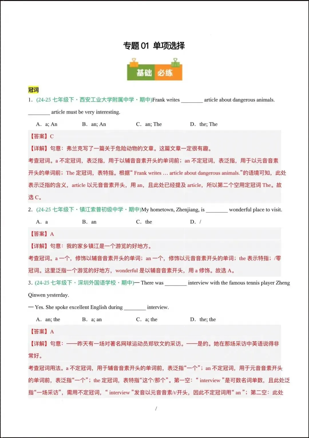 2026人教版七年级下册《英语》期中真题汇编(含单项选择、阅读理解、补全对话、完形填空等)共10大专题,完整电子版可打印! 第7张