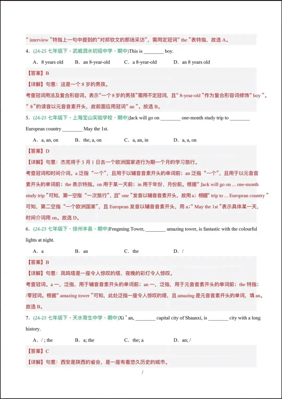 2026人教版七年级下册《英语》期中真题汇编(含单项选择、阅读理解、补全对话、完形填空等)共10大专题,完整电子版可打印! 第8张