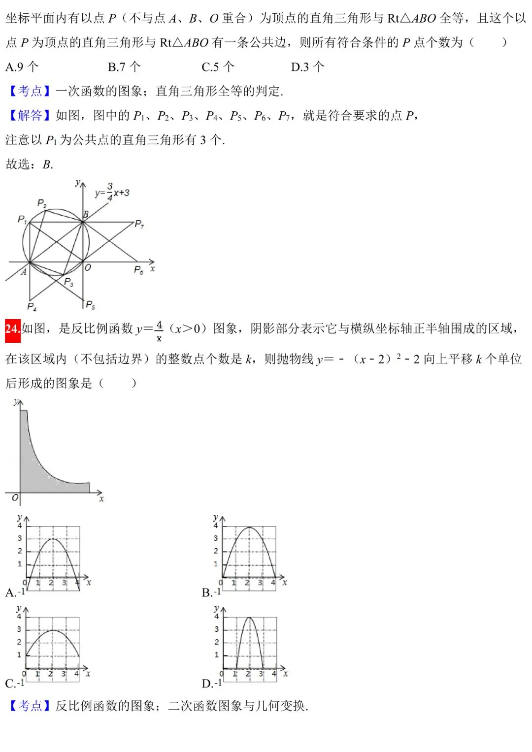 中考数学100道常考题,细分代数、几何、概率,赶紧练练! 第11张