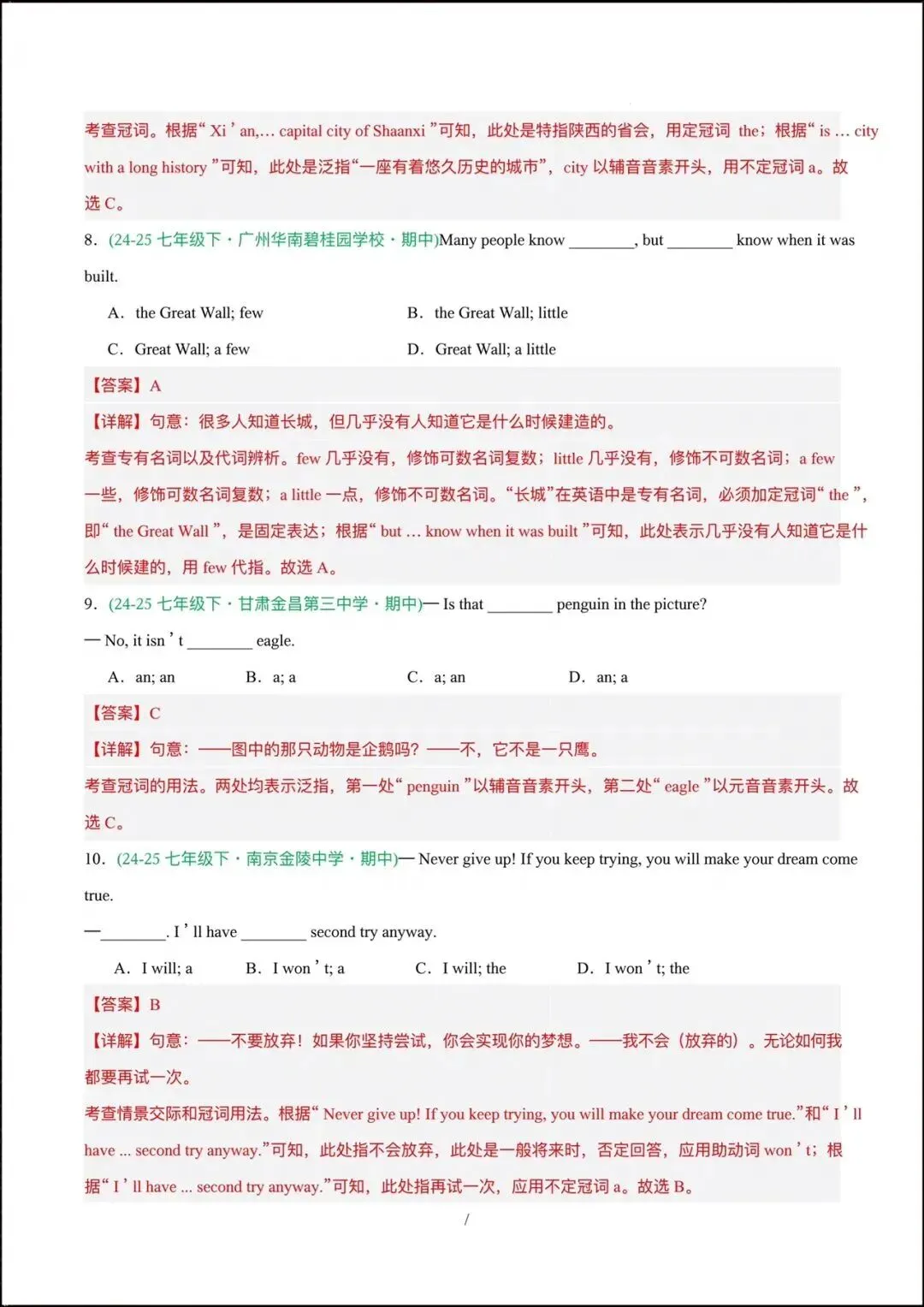 2026人教版七年级下册《英语》期中真题汇编(含单项选择、阅读理解、补全对话、完形填空等)共10大专题,完整电子版可打印! 第9张