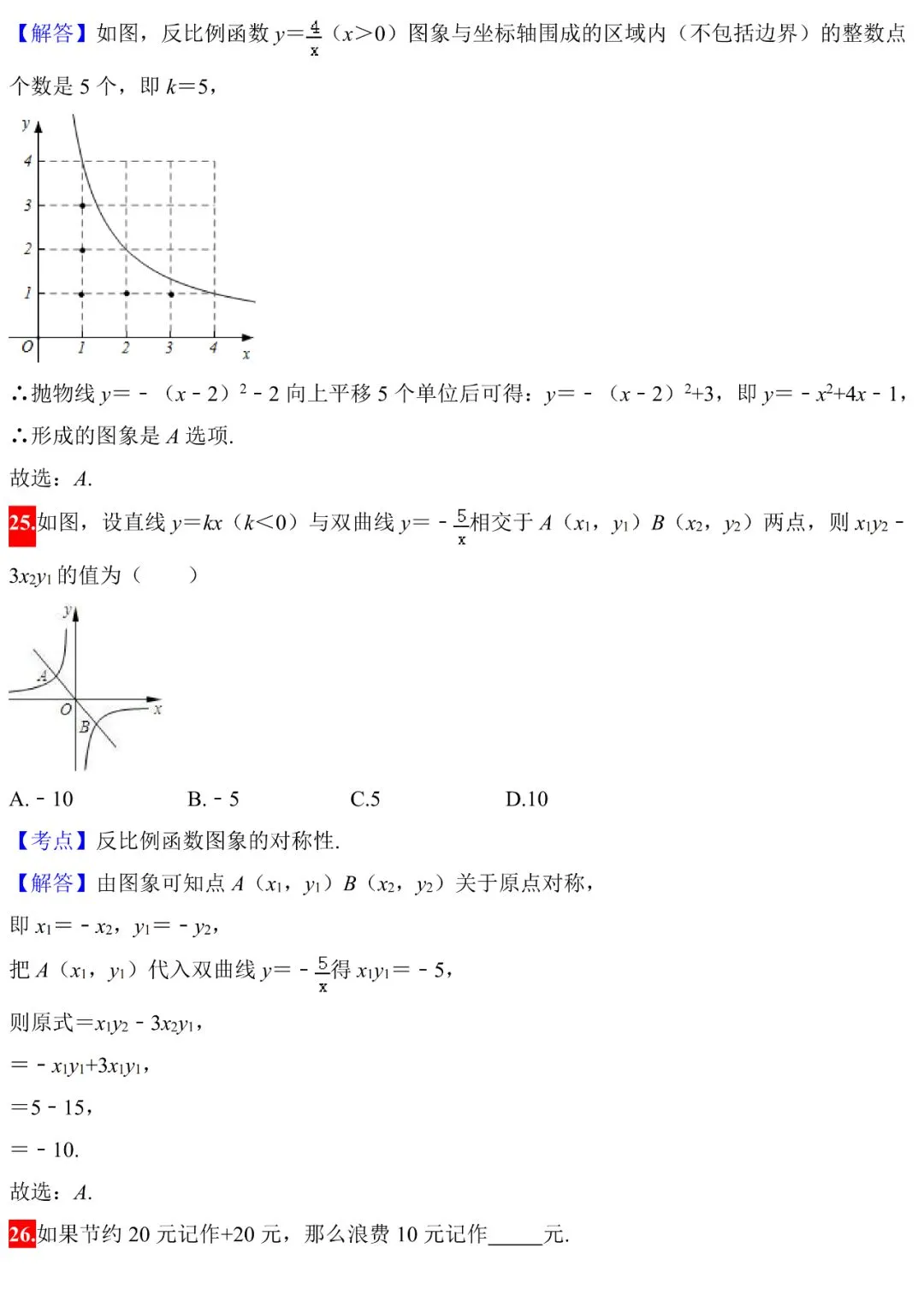 中考数学100道常考题,细分代数、几何、概率,赶紧练练! 第12张