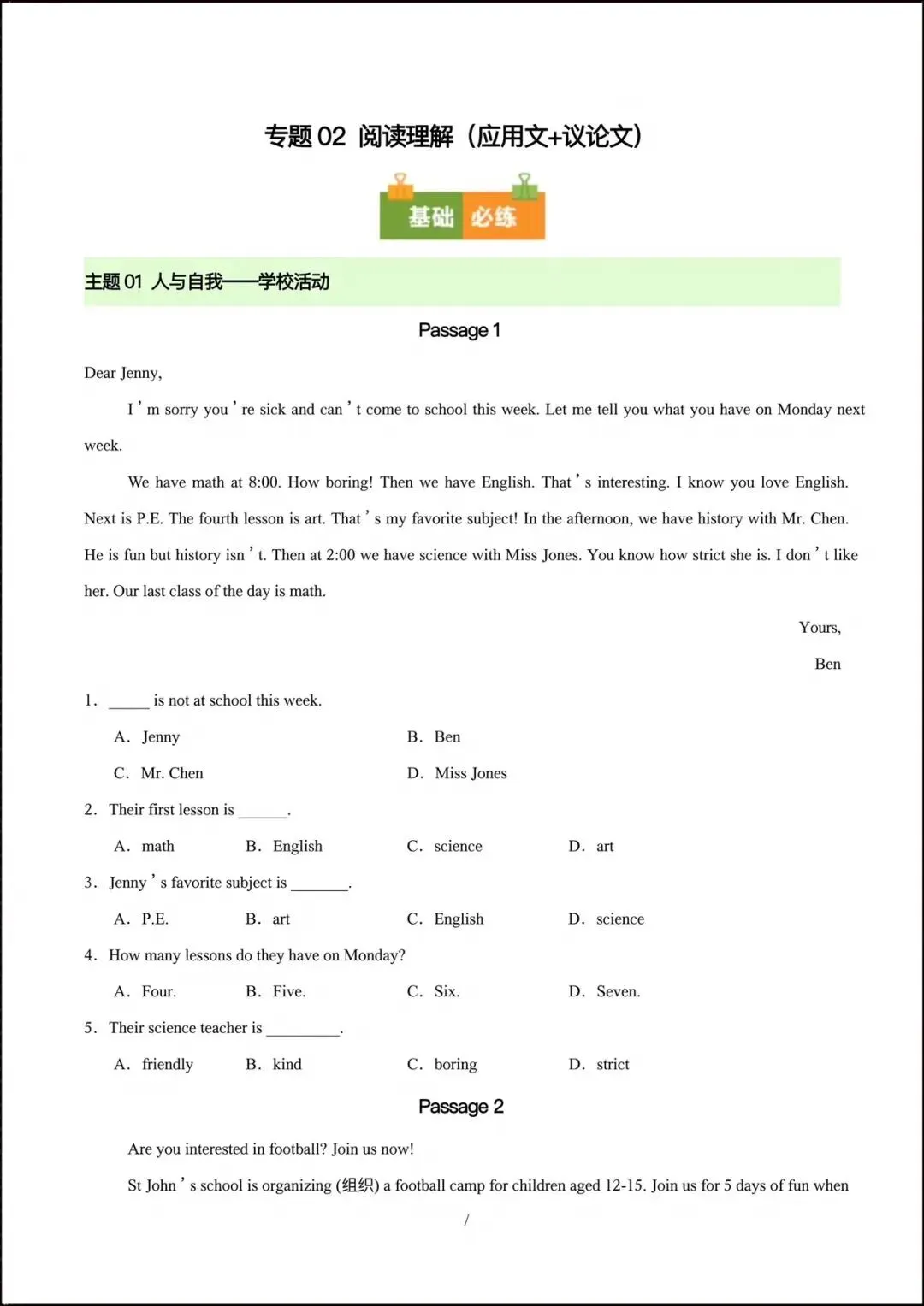 2026人教版七年级下册《英语》期中真题汇编(含单项选择、阅读理解、补全对话、完形填空等)共10大专题,完整电子版可打印! 第10张