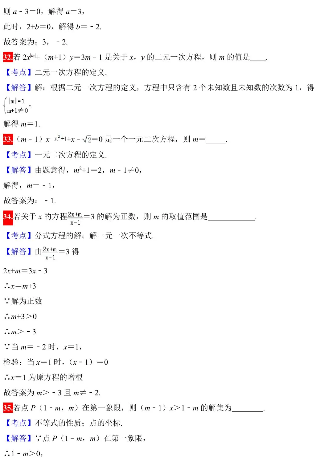中考数学100道常考题,细分代数、几何、概率,赶紧练练! 第14张