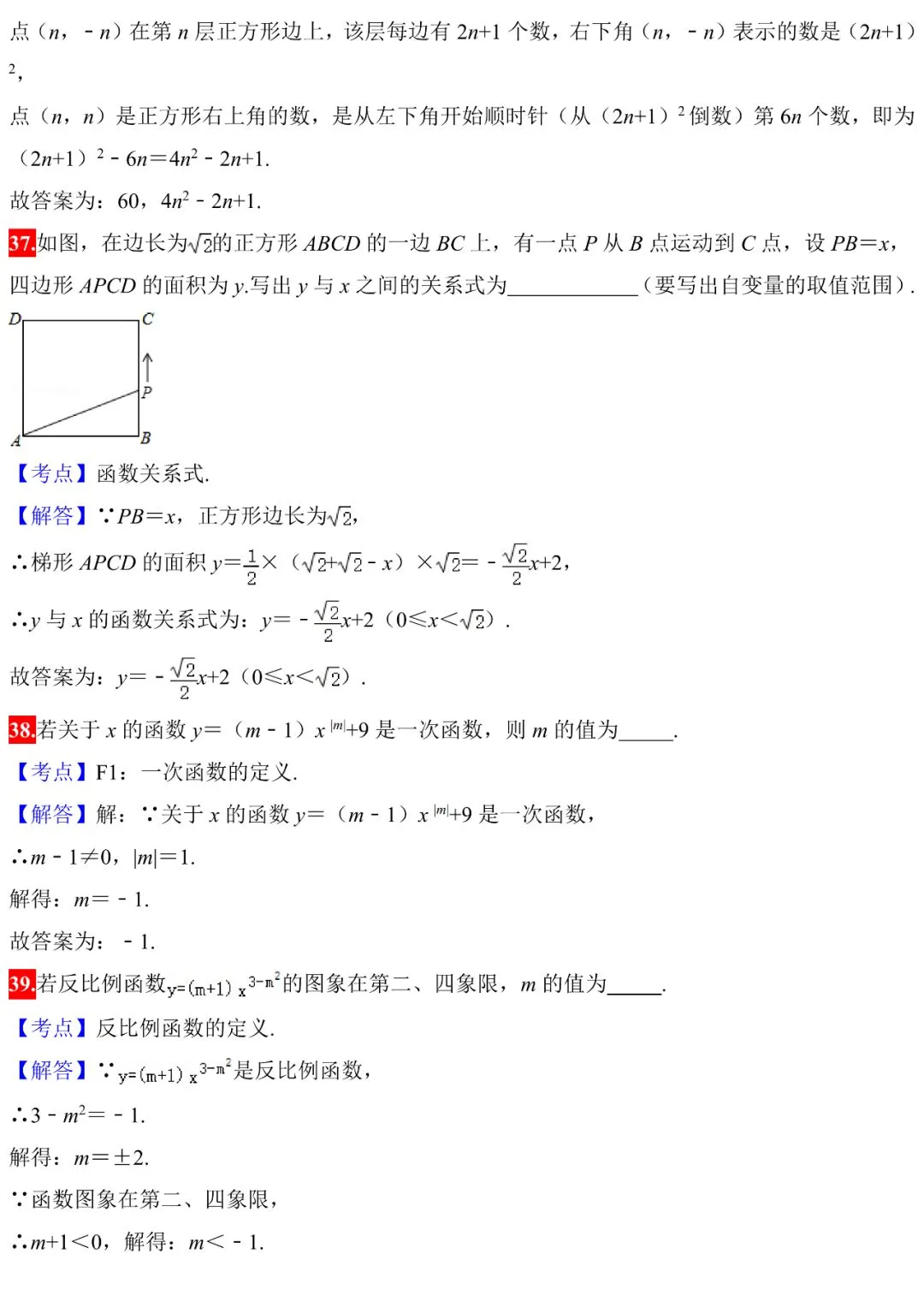 中考数学100道常考题,细分代数、几何、概率,赶紧练练! 第16张