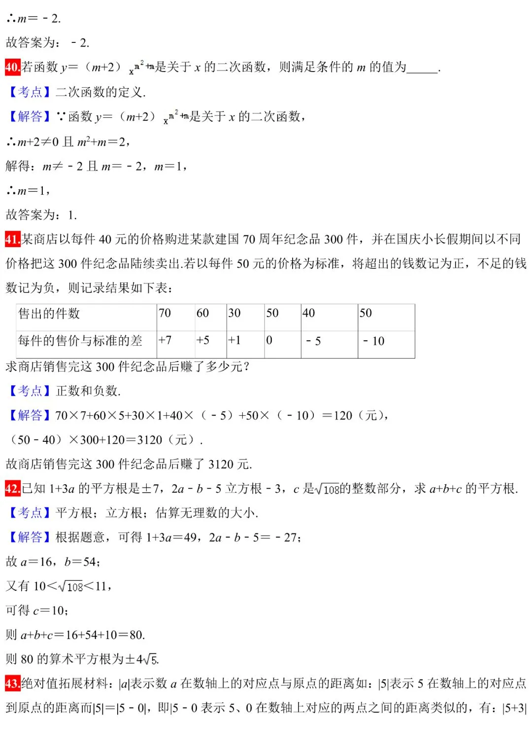 中考数学100道常考题,细分代数、几何、概率,赶紧练练! 第17张