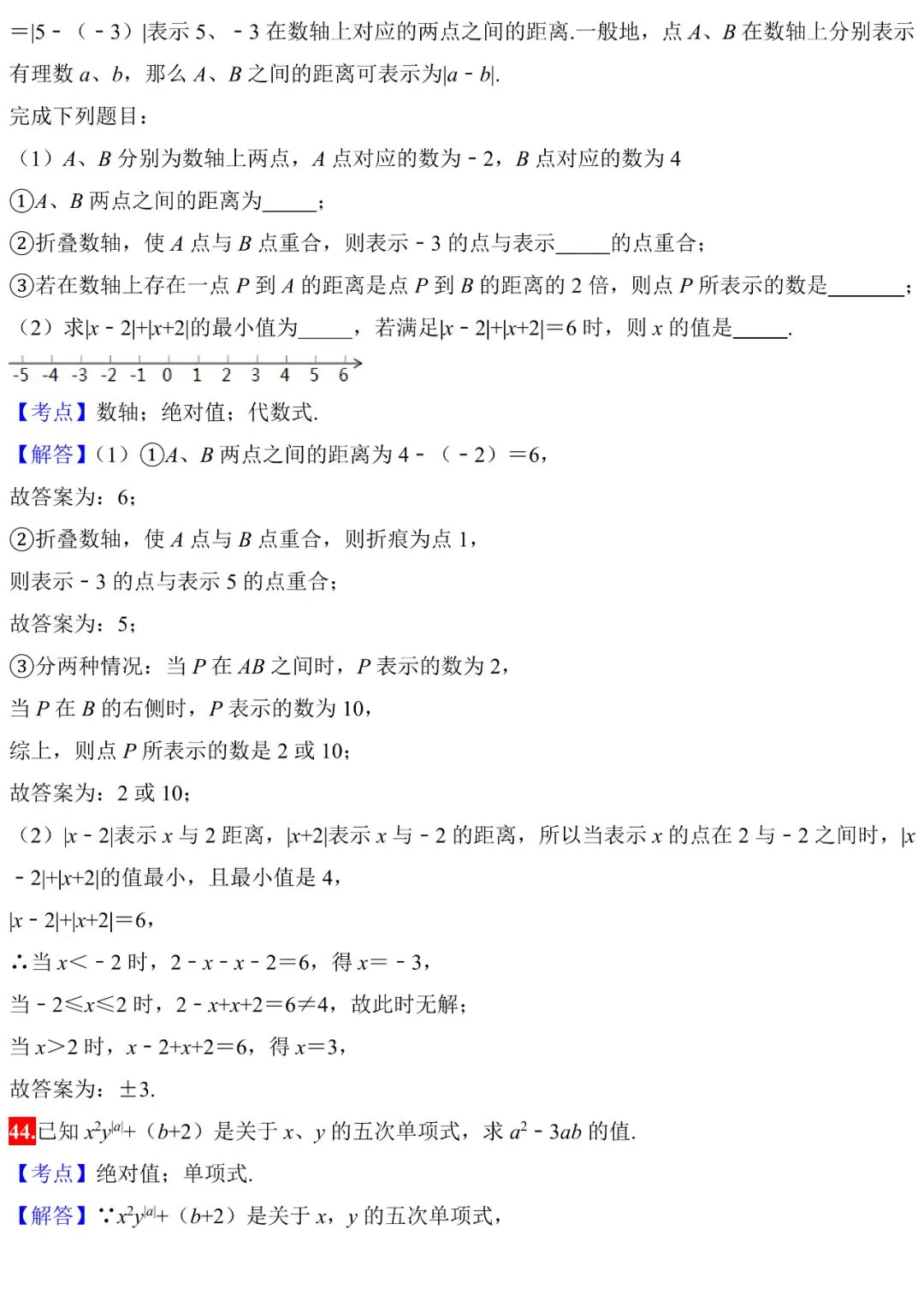 中考数学100道常考题,细分代数、几何、概率,赶紧练练! 第18张