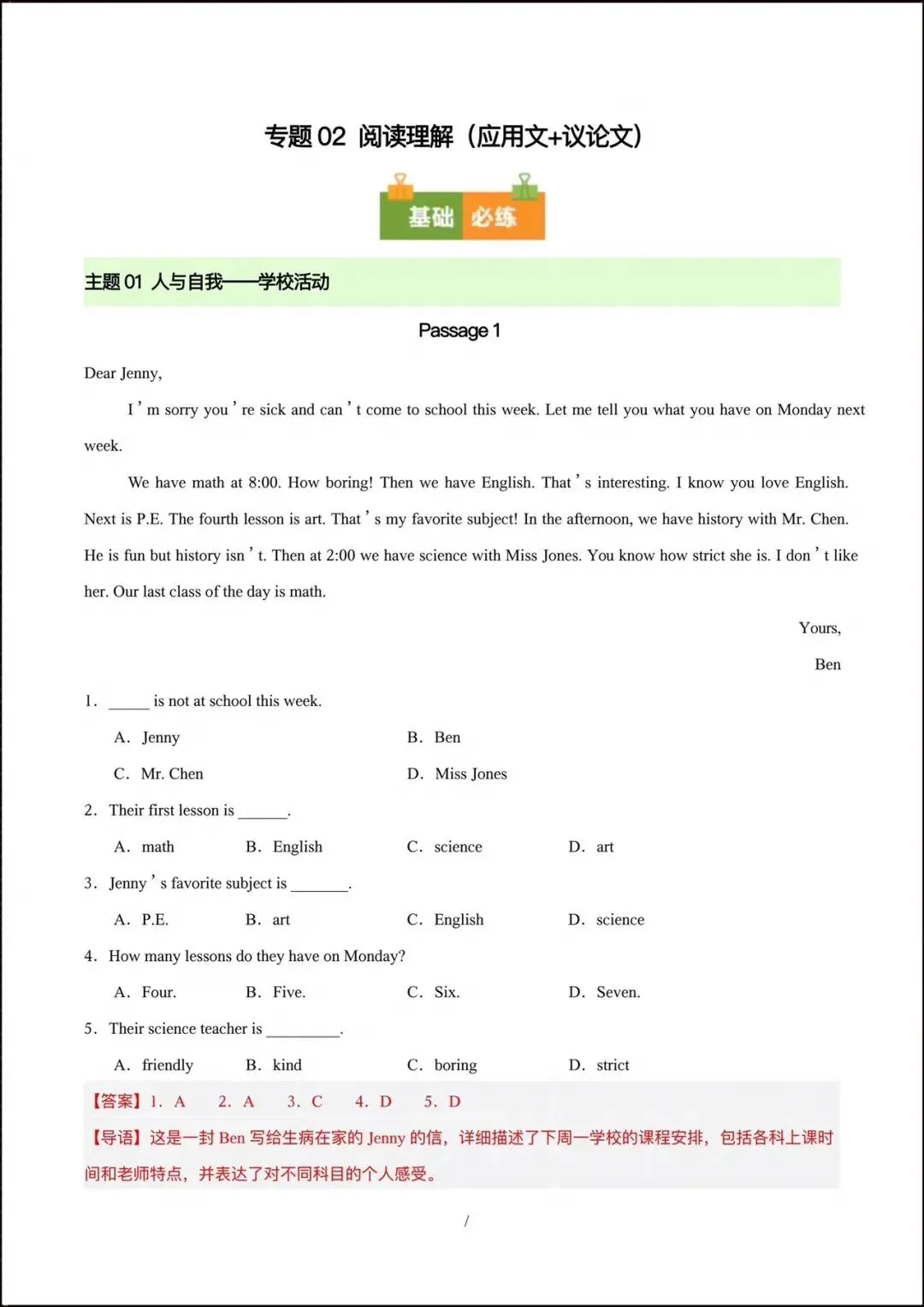 2026人教版七年级下册《英语》期中真题汇编(含单项选择、阅读理解、补全对话、完形填空等)共10大专题,完整电子版可打印! 第15张