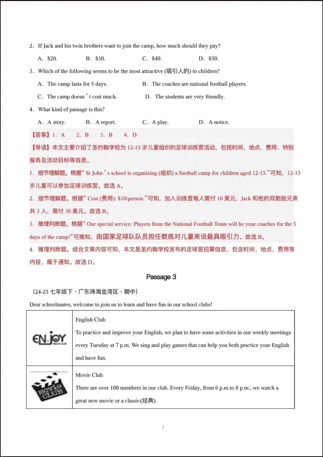 2026人教版七年级下册《英语》期中真题汇编(含单项选择、阅读理解、补全对话、完形填空等)共10大专题,完整电子版可打印! 第17张