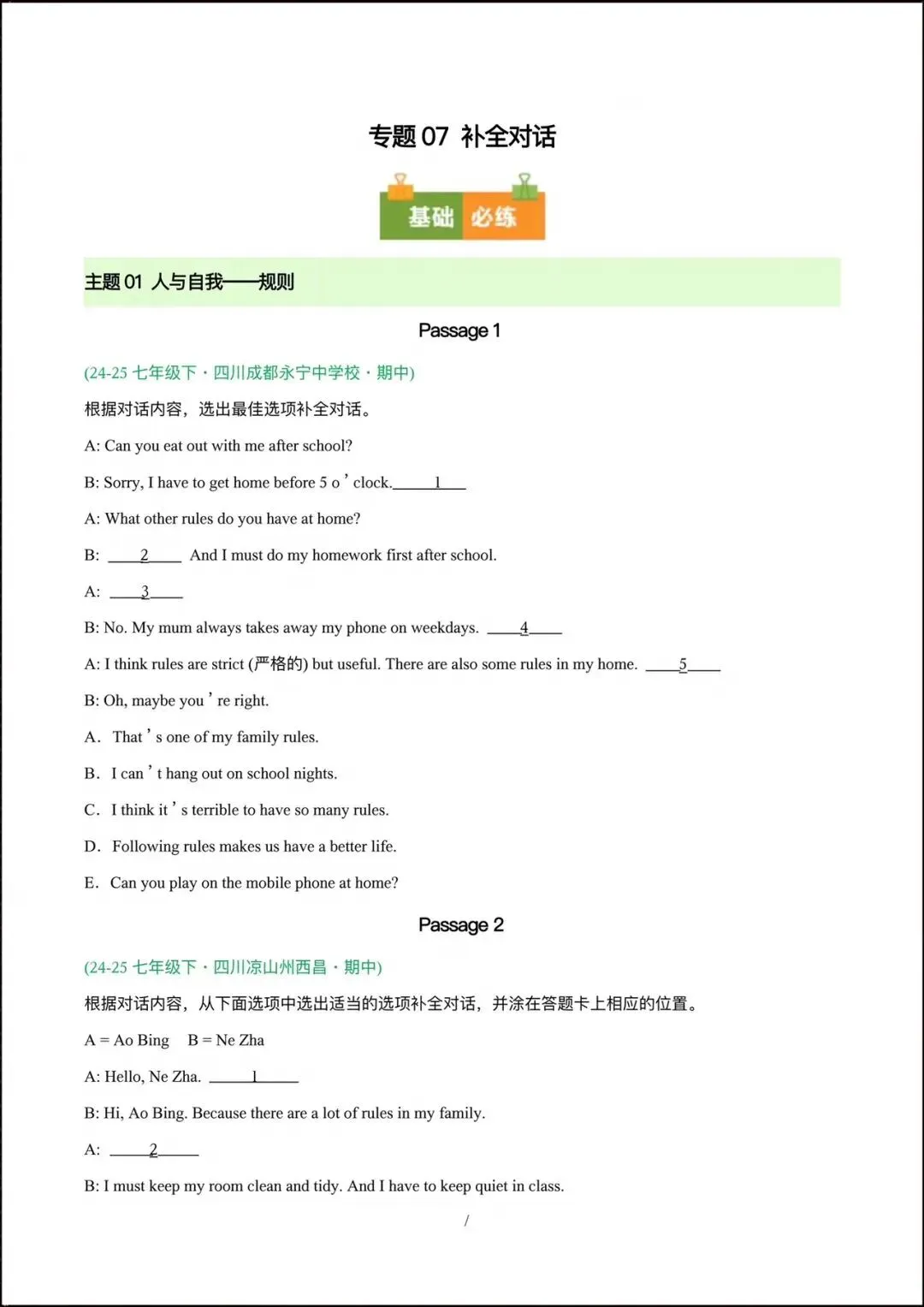 2026人教版七年级下册《英语》期中真题汇编(含单项选择、阅读理解、补全对话、完形填空等)共10大专题,完整电子版可打印! 第18张