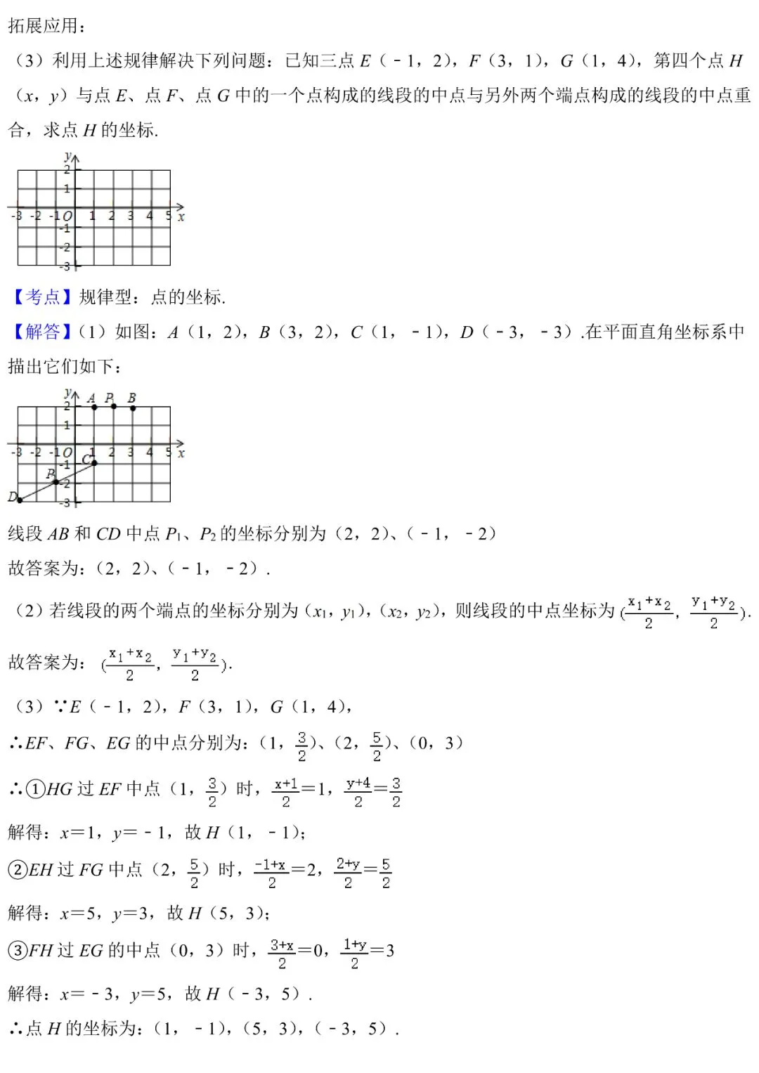 中考数学100道常考题,细分代数、几何、概率,赶紧练练! 第21张