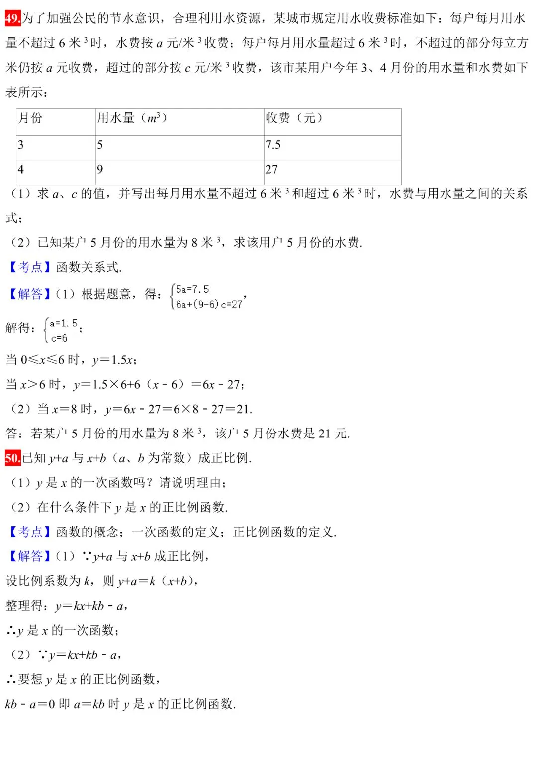 中考数学100道常考题,细分代数、几何、概率,赶紧练练! 第22张