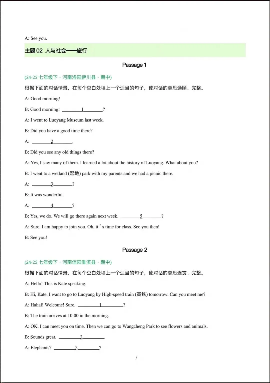 2026人教版七年级下册《英语》期中真题汇编(含单项选择、阅读理解、补全对话、完形填空等)共10大专题,完整电子版可打印! 第20张