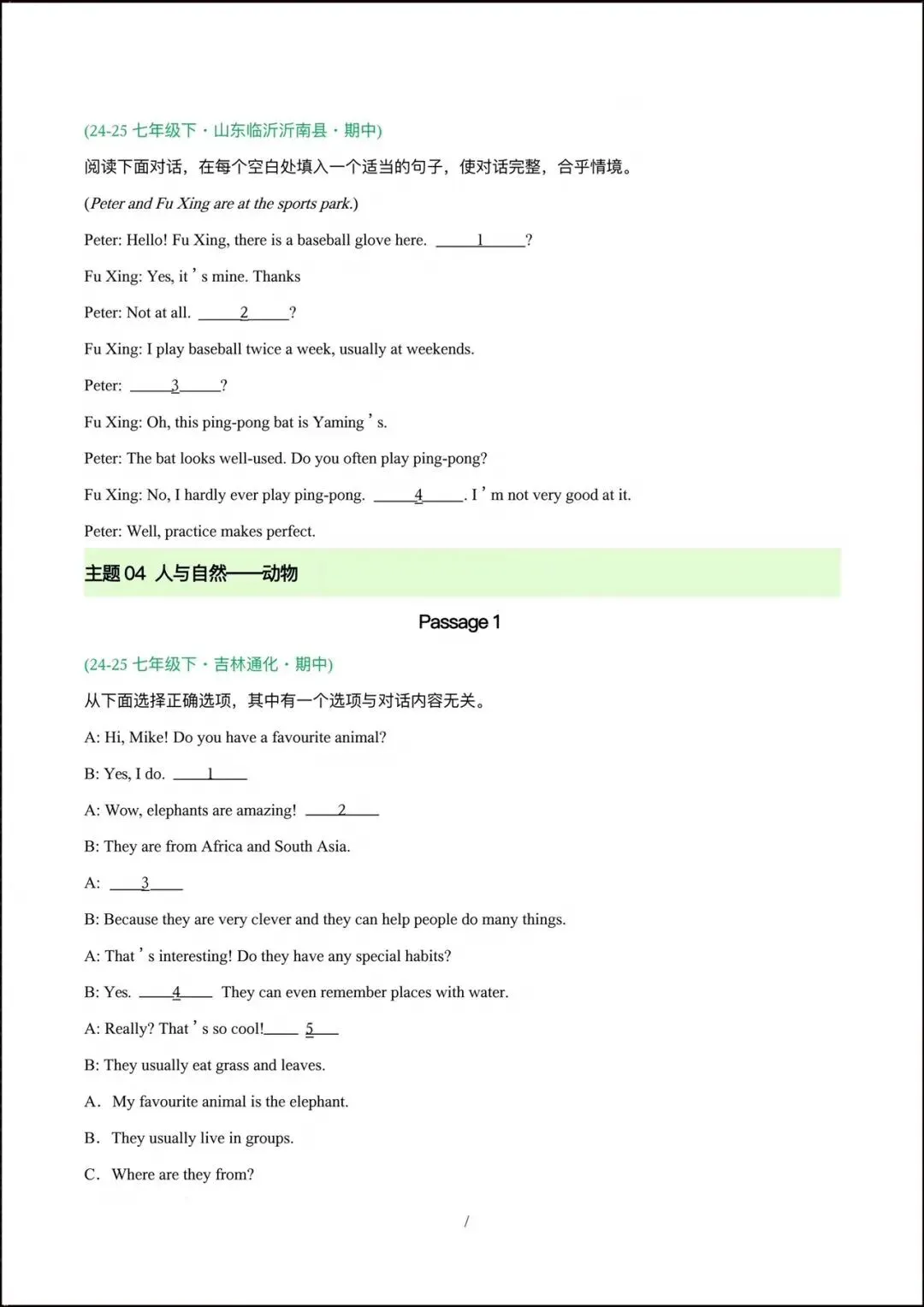 2026人教版七年级下册《英语》期中真题汇编(含单项选择、阅读理解、补全对话、完形填空等)共10大专题,完整电子版可打印! 第22张