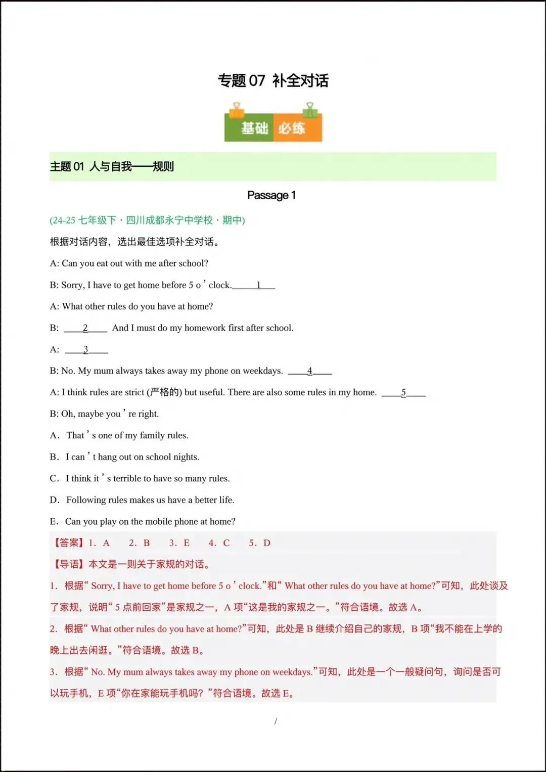 2026人教版七年级下册《英语》期中真题汇编(含单项选择、阅读理解、补全对话、完形填空等)共10大专题,完整电子版可打印! 第23张