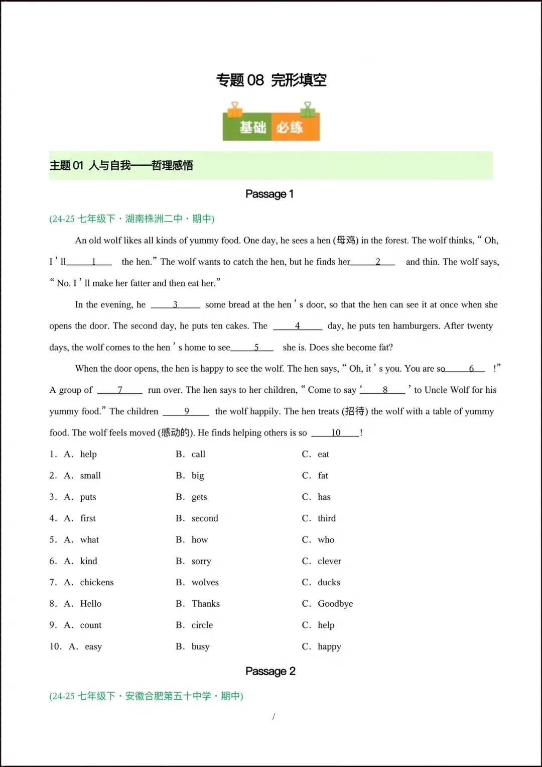 2026人教版七年级下册《英语》期中真题汇编(含单项选择、阅读理解、补全对话、完形填空等)共10大专题,完整电子版可打印! 第26张
