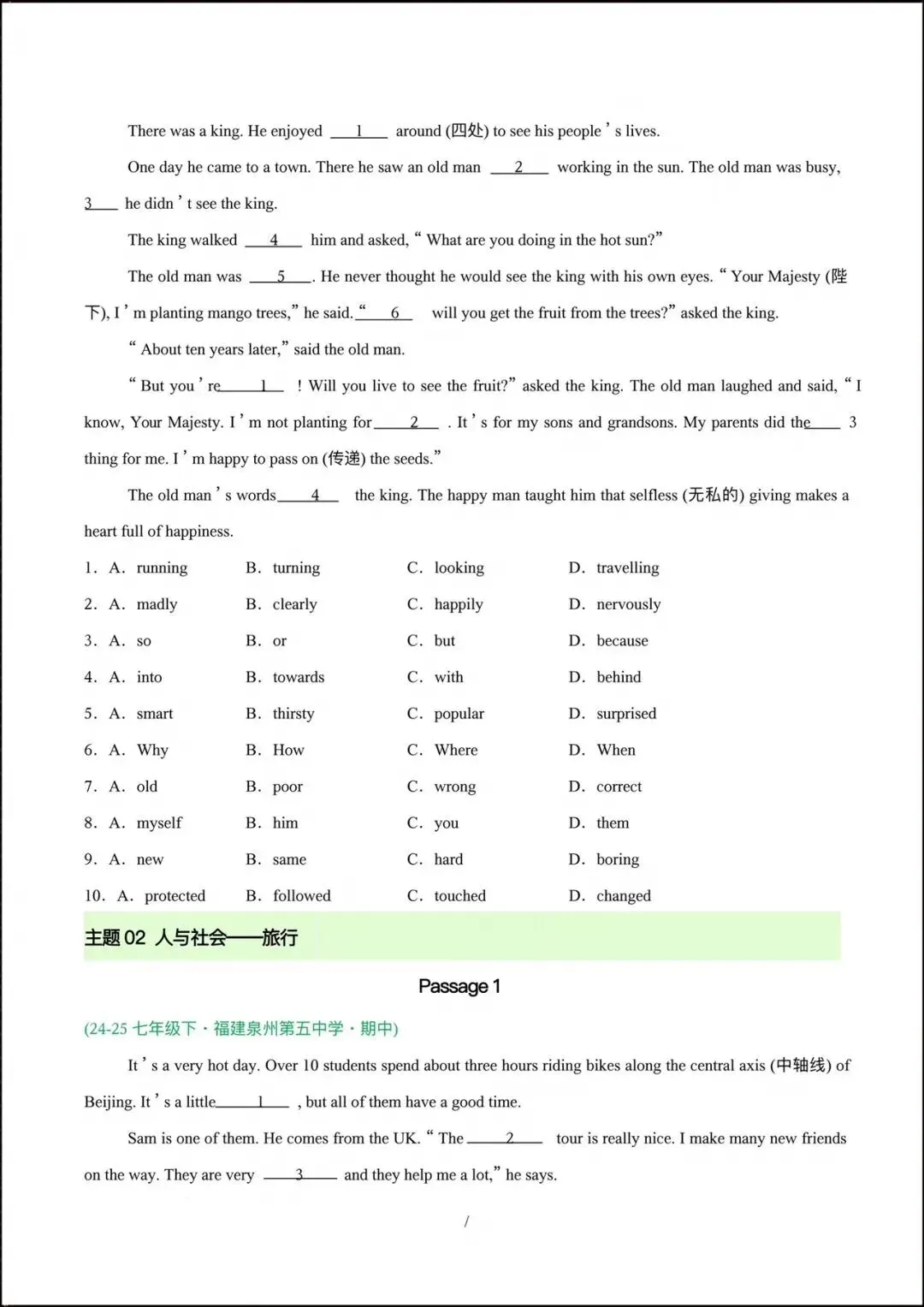 2026人教版七年级下册《英语》期中真题汇编(含单项选择、阅读理解、补全对话、完形填空等)共10大专题,完整电子版可打印! 第27张