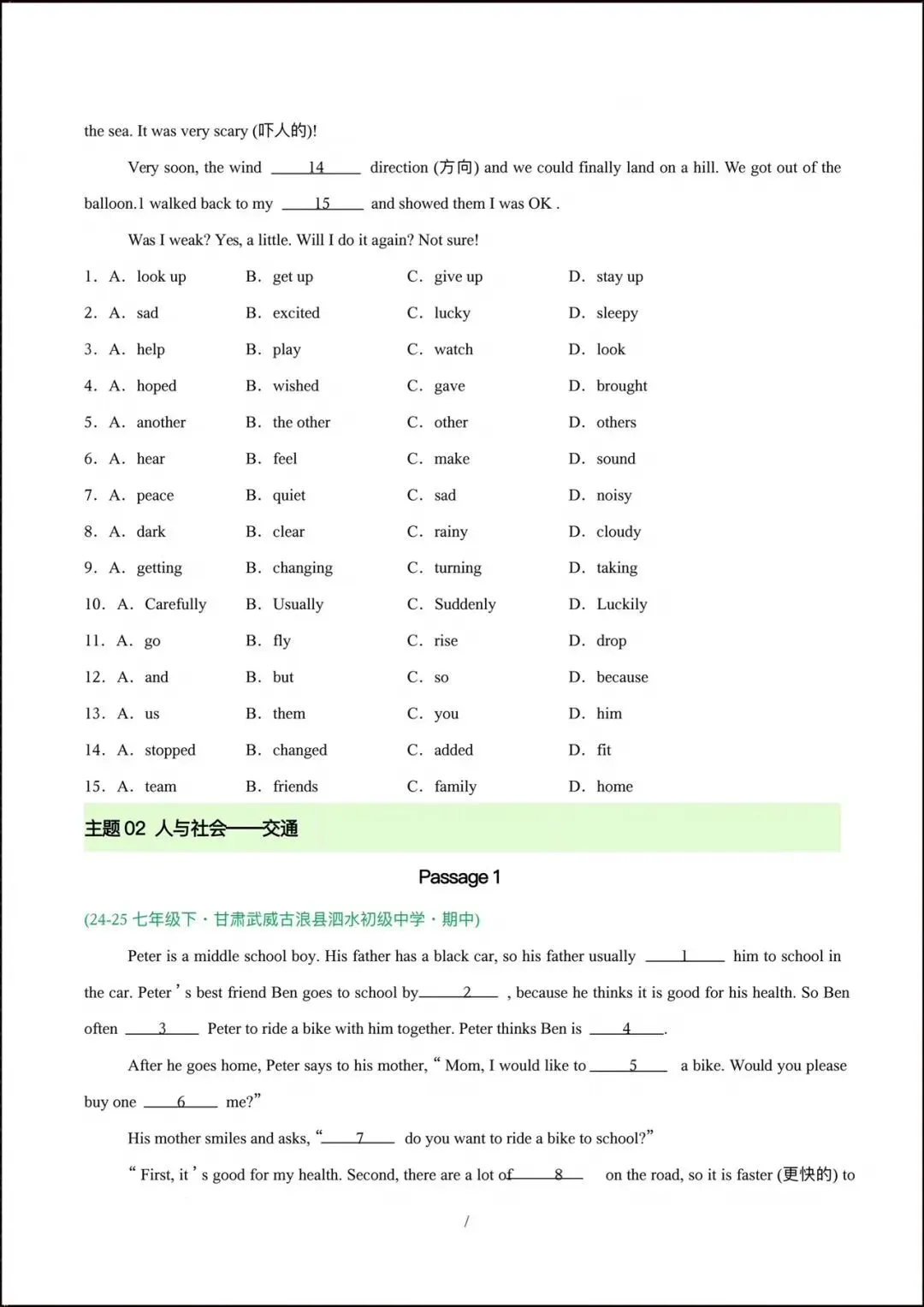 2026人教版七年级下册《英语》期中真题汇编(含单项选择、阅读理解、补全对话、完形填空等)共10大专题,完整电子版可打印! 第29张