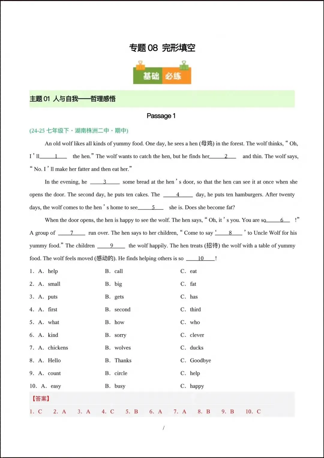 2026人教版七年级下册《英语》期中真题汇编(含单项选择、阅读理解、补全对话、完形填空等)共10大专题,完整电子版可打印! 第31张