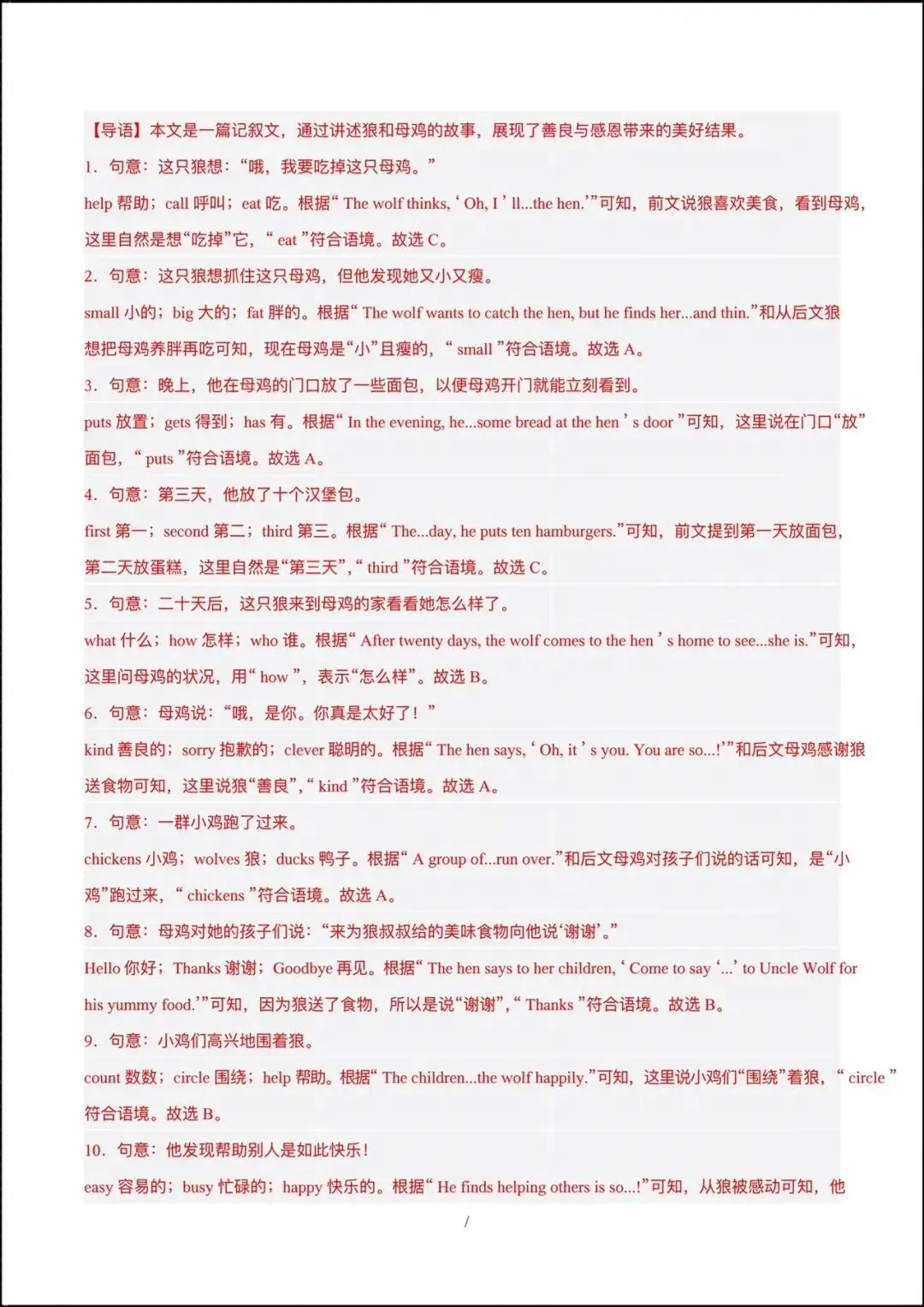2026人教版七年级下册《英语》期中真题汇编(含单项选择、阅读理解、补全对话、完形填空等)共10大专题,完整电子版可打印! 第32张