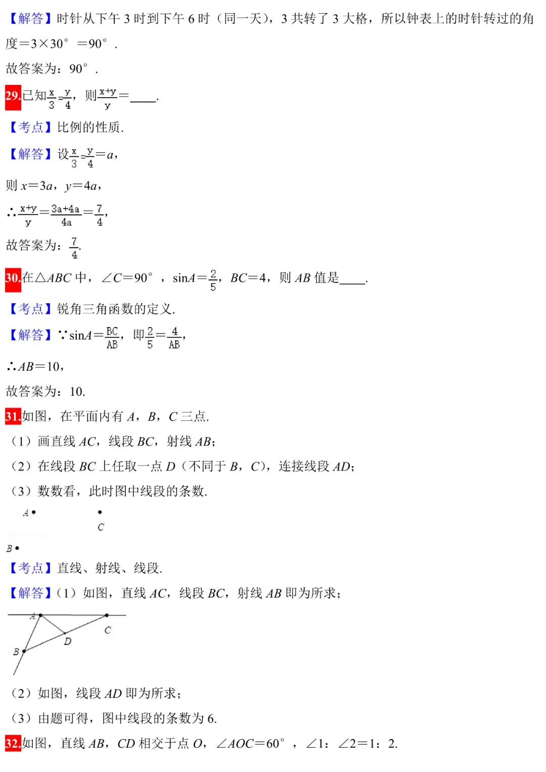 中考数学100道常考题,细分代数、几何、概率,赶紧练练! 第40张