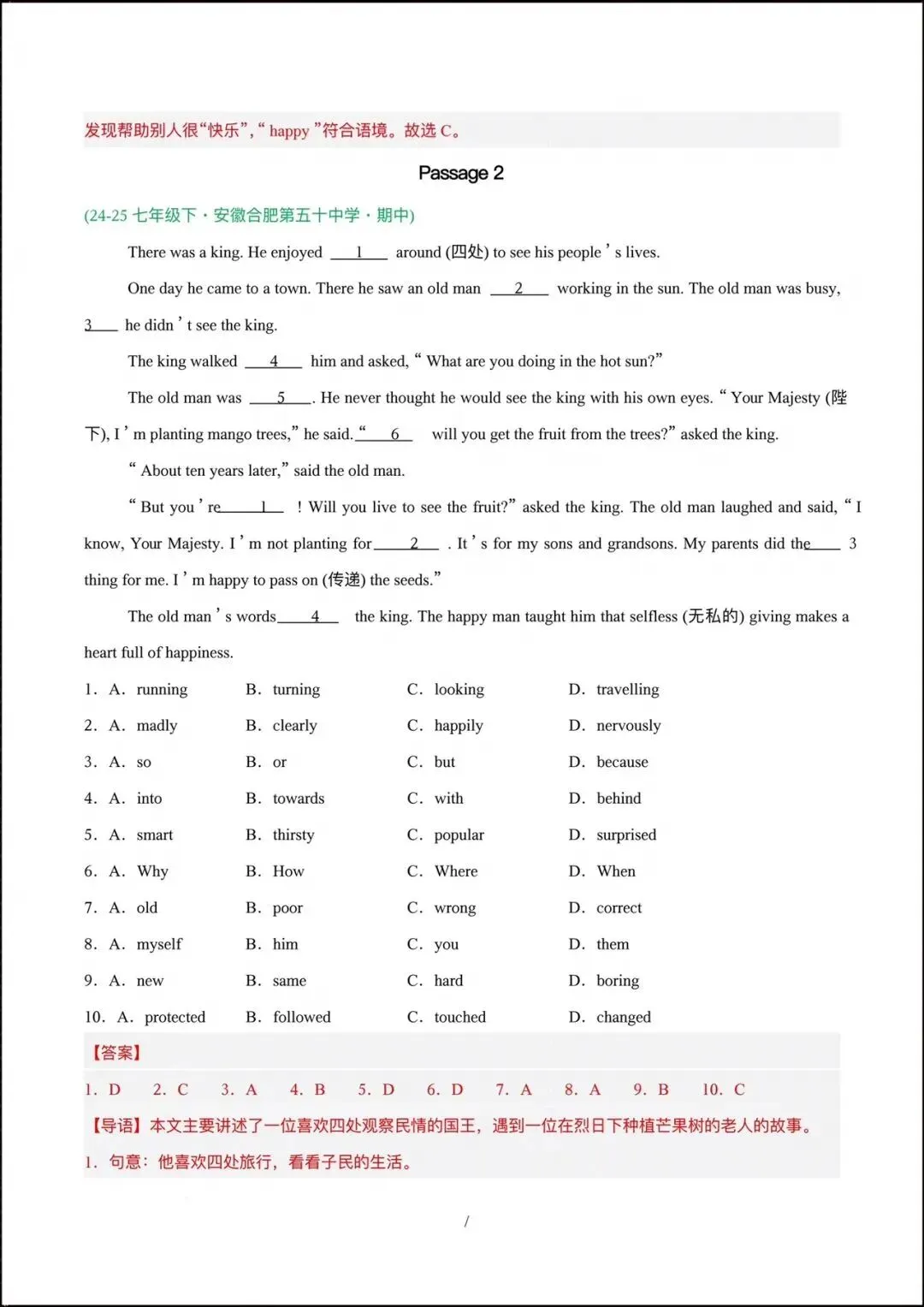 2026人教版七年级下册《英语》期中真题汇编(含单项选择、阅读理解、补全对话、完形填空等)共10大专题,完整电子版可打印! 第33张