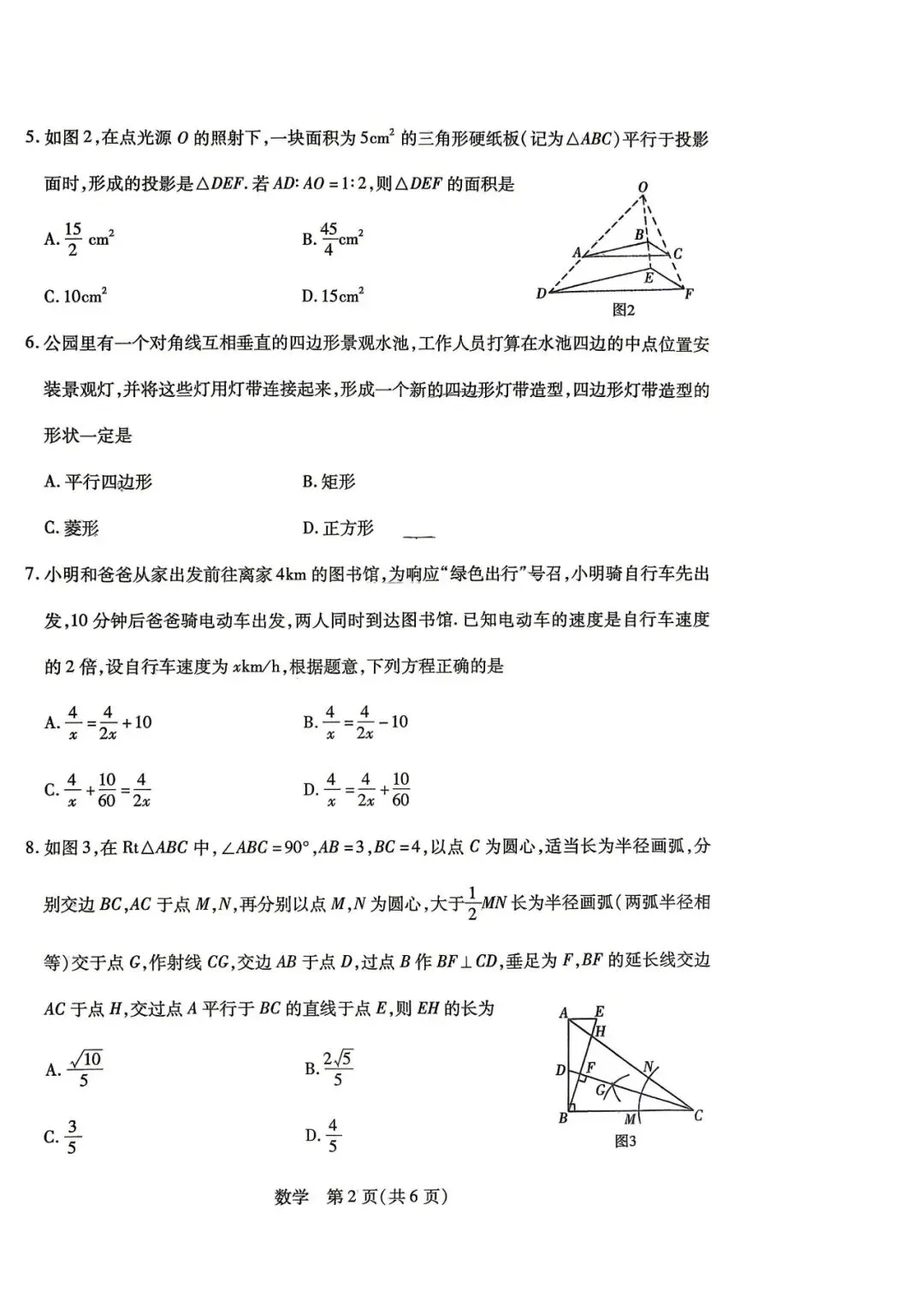 2026年4月包头市初三中考一模试卷-数学(含答案) 第2张