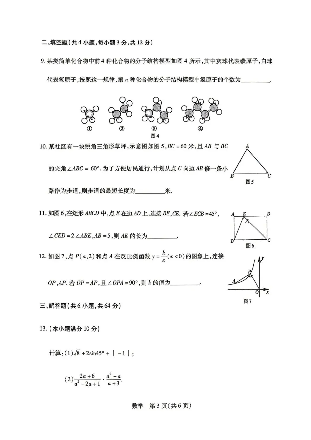 2026年4月包头市初三中考一模试卷-数学(含答案) 第3张