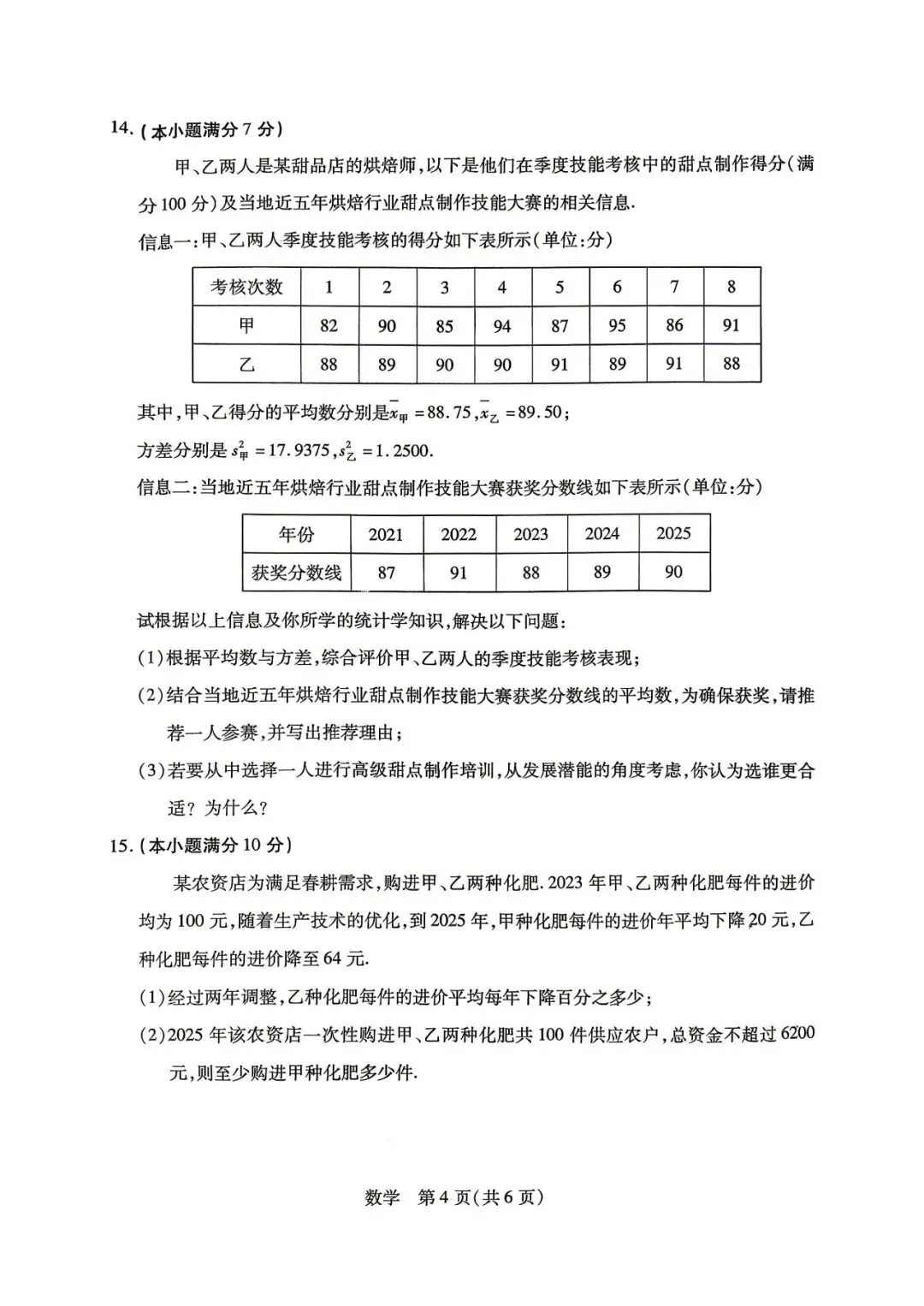 2026年4月包头市初三中考一模试卷-数学(含答案) 第4张