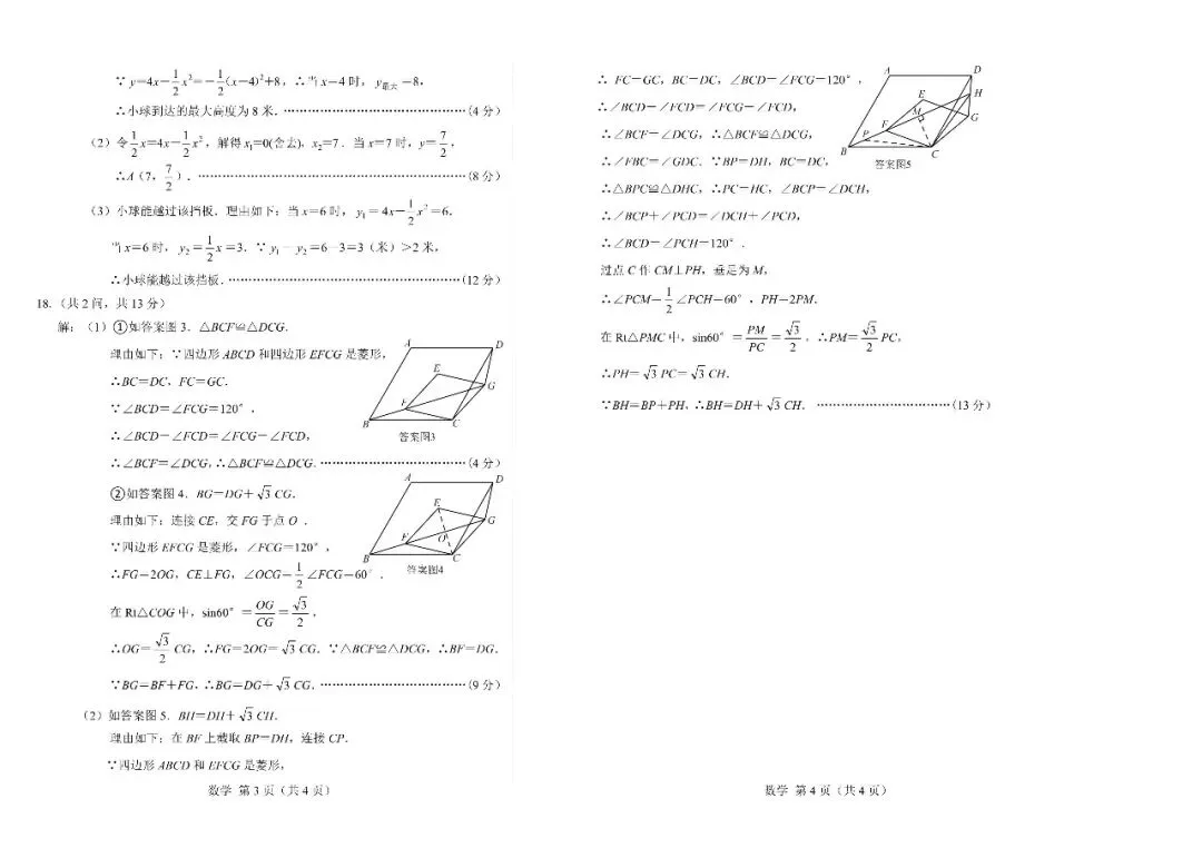 2026年4月包头市初三中考一模试卷-数学(含答案) 第8张