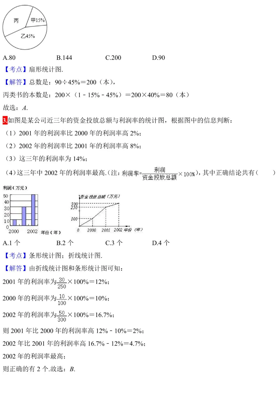 中考数学100道常考题,细分代数、几何、概率,赶紧练练! 第51张