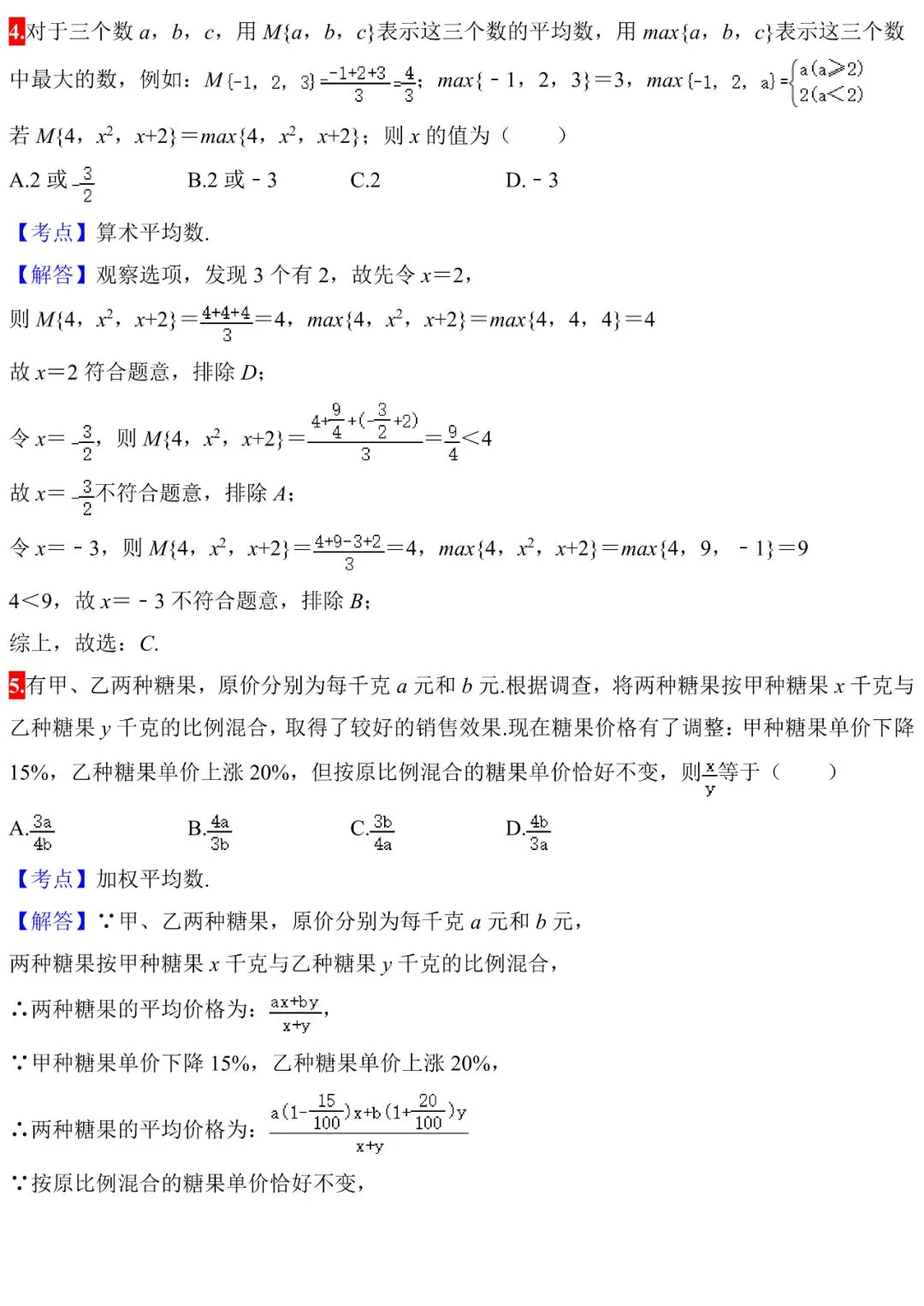 中考数学100道常考题,细分代数、几何、概率,赶紧练练! 第52张