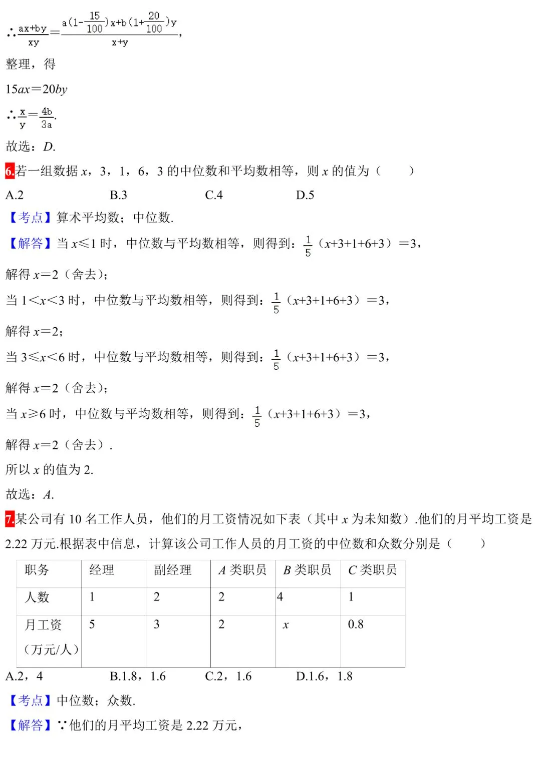 中考数学100道常考题,细分代数、几何、概率,赶紧练练! 第53张