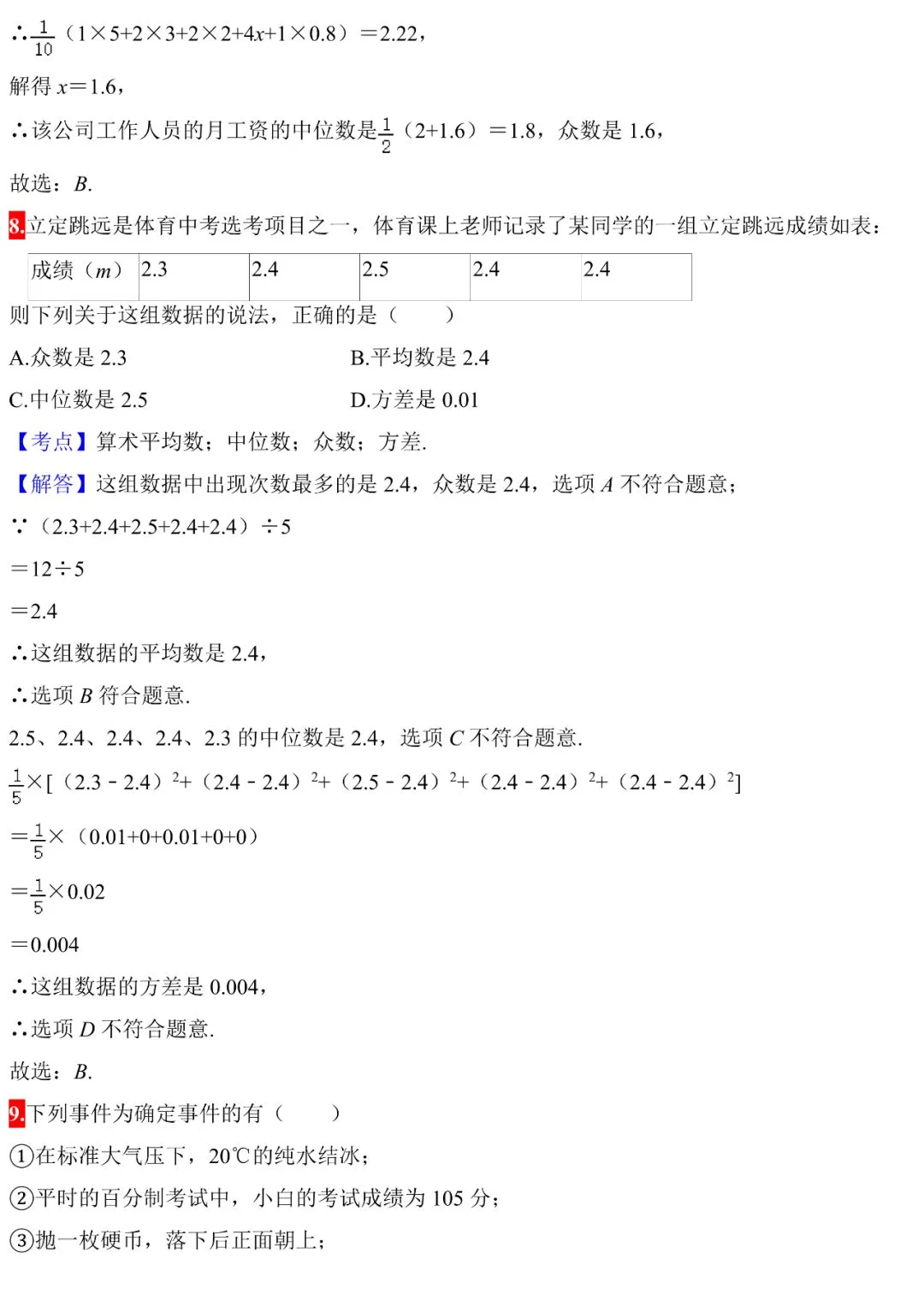 中考数学100道常考题,细分代数、几何、概率,赶紧练练! 第54张