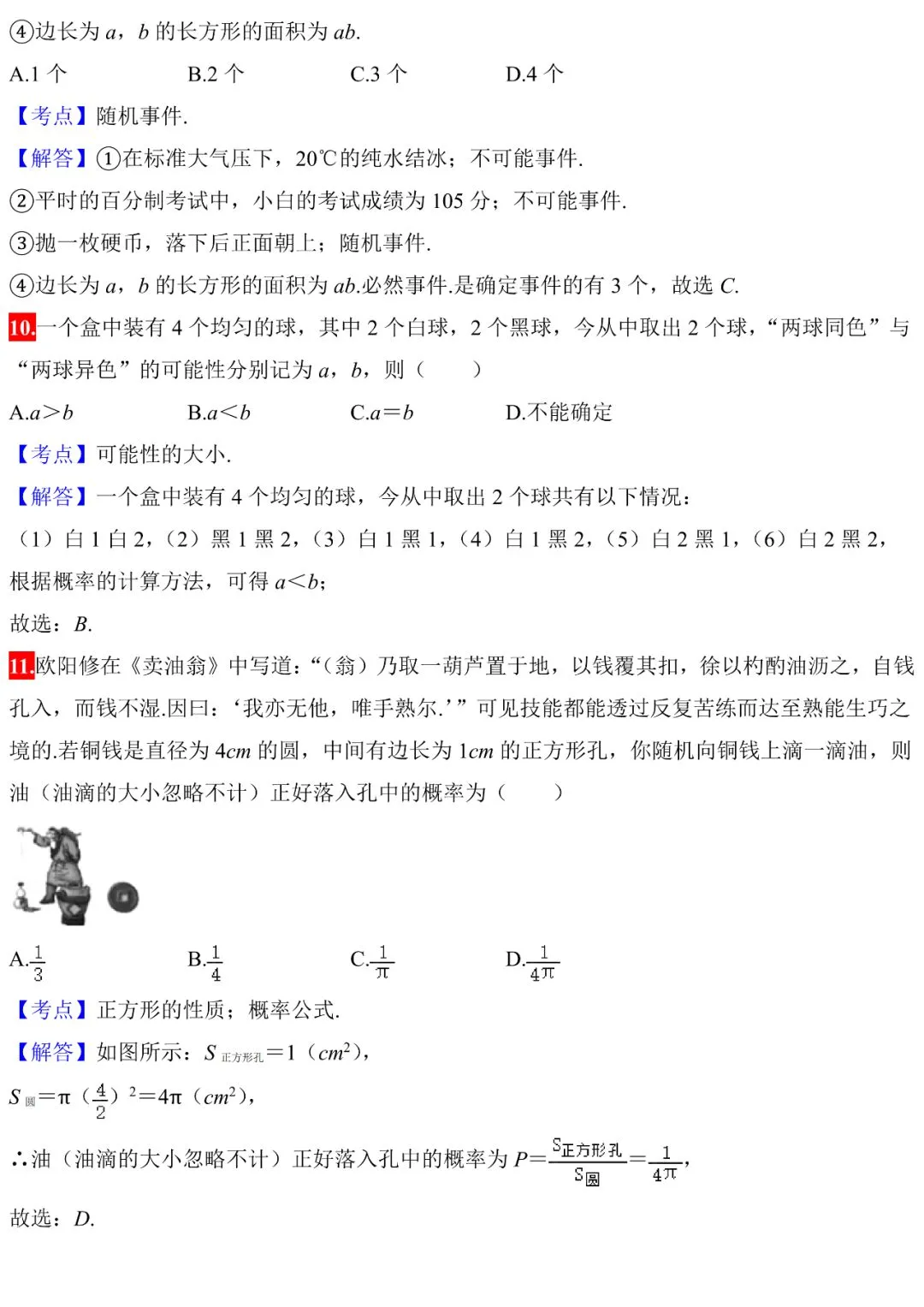中考数学100道常考题,细分代数、几何、概率,赶紧练练! 第55张