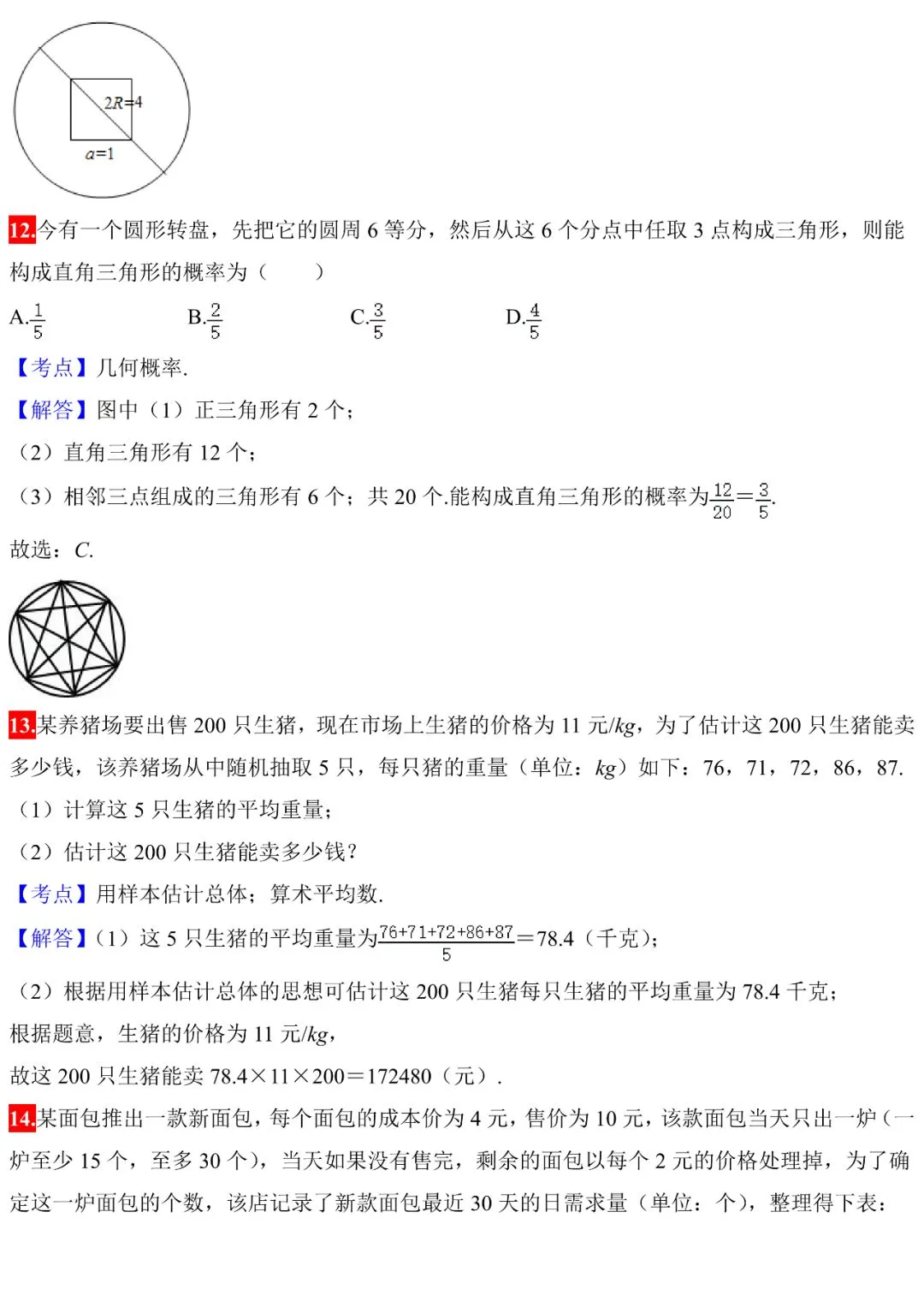 中考数学100道常考题,细分代数、几何、概率,赶紧练练! 第56张