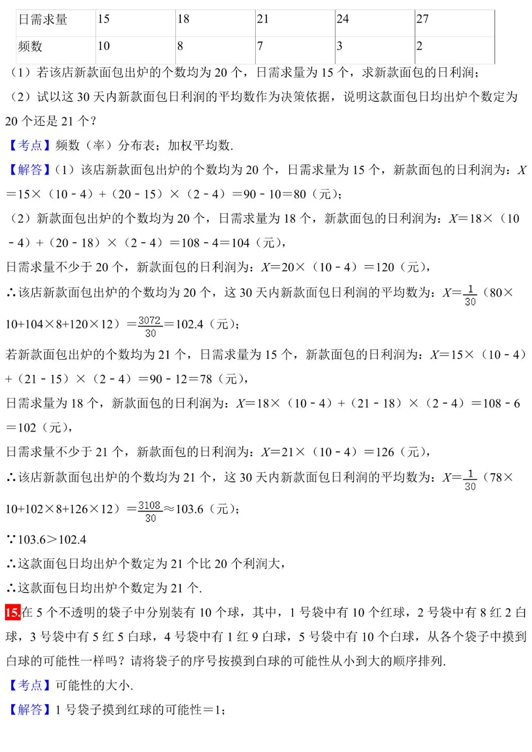 中考数学100道常考题,细分代数、几何、概率,赶紧练练! 第57张