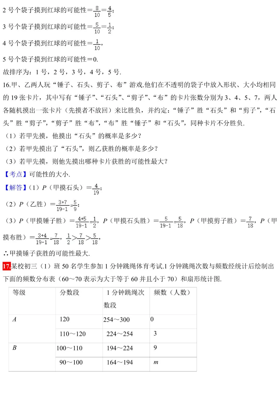中考数学100道常考题,细分代数、几何、概率,赶紧练练! 第58张