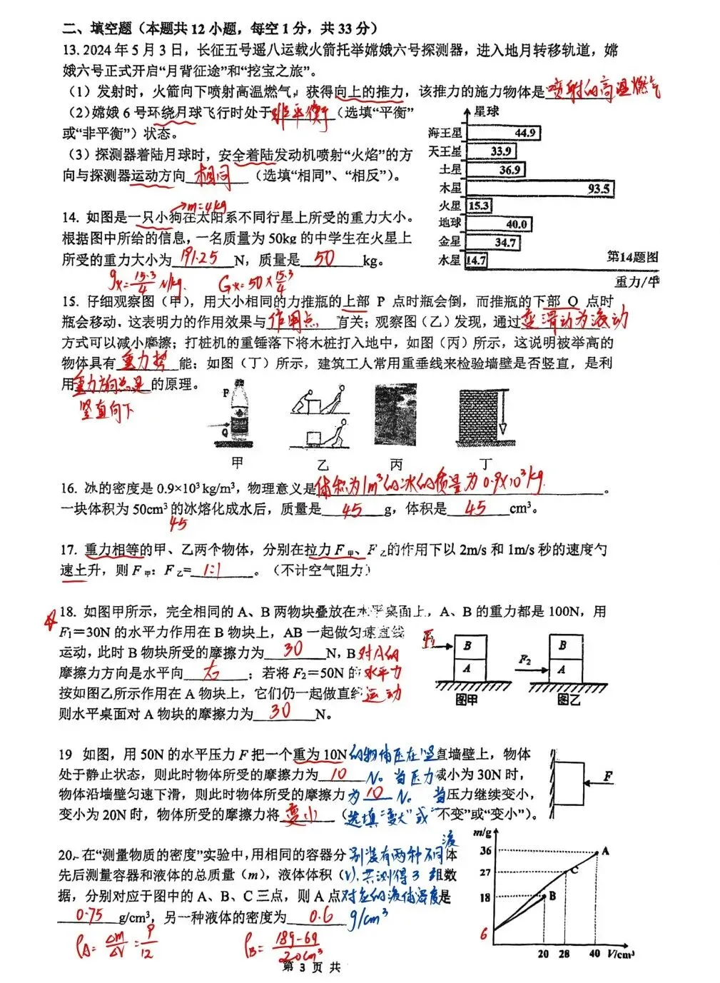 26春季【南外】八下物理期中考试卷解析 第4张
