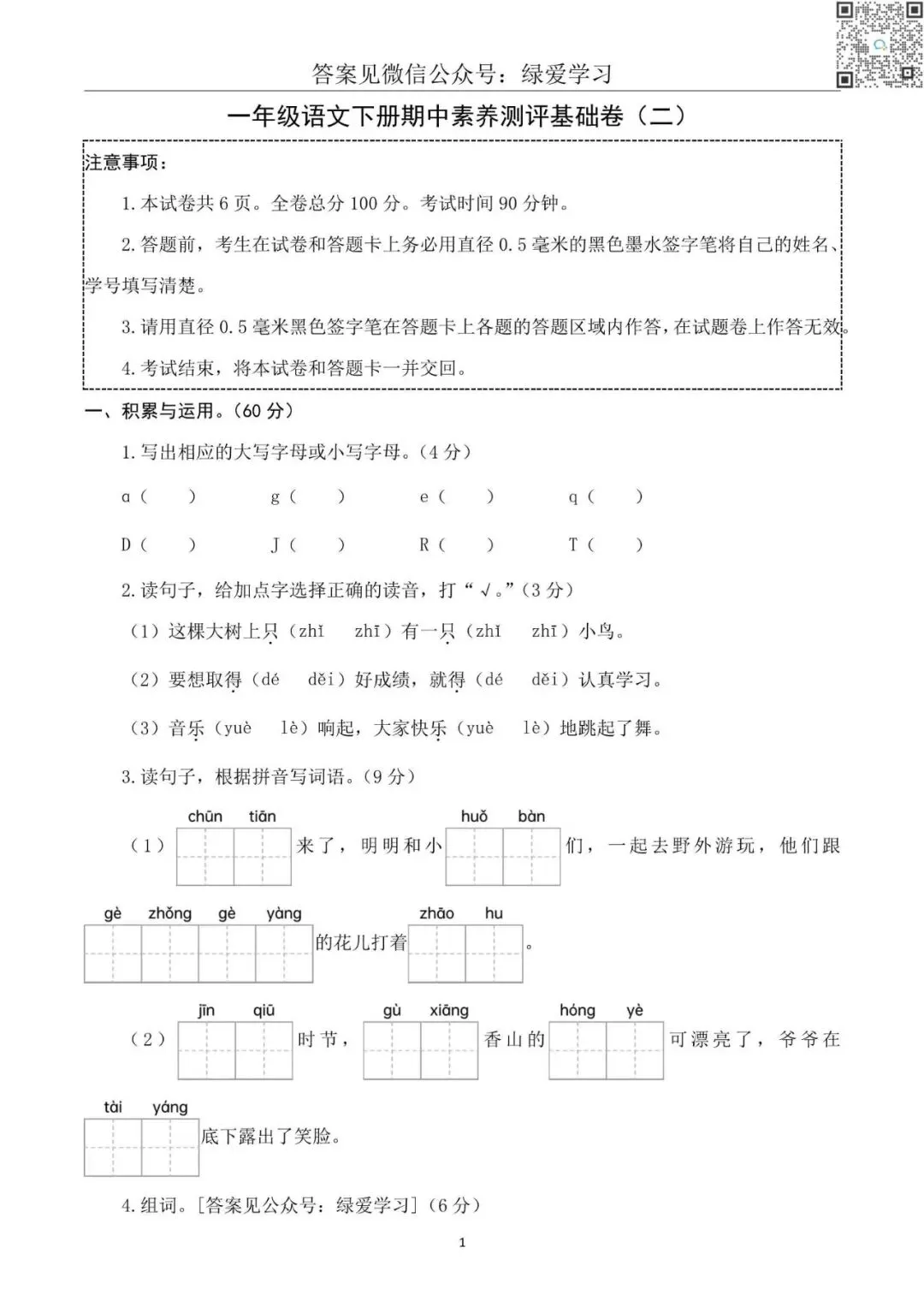 【1-3年级】下语文期中试卷+解析版答案(新版) 第1张