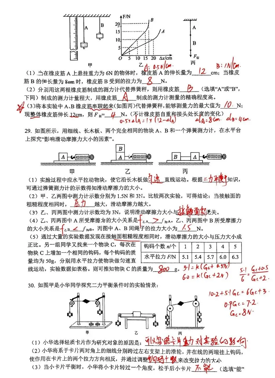 26春季【南外】八下物理期中考试卷解析 第7张