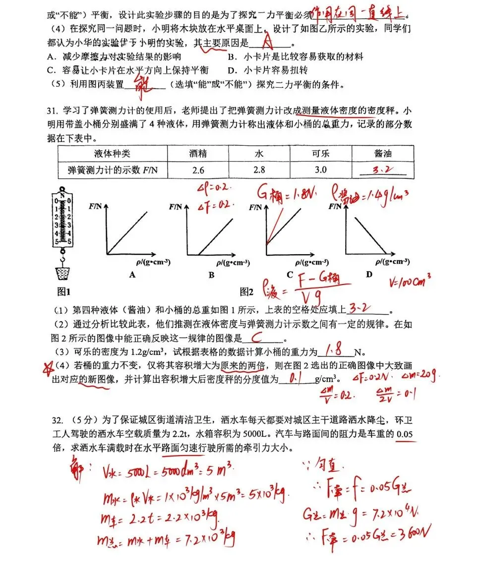 26春季【南外】八下物理期中考试卷解析 第8张