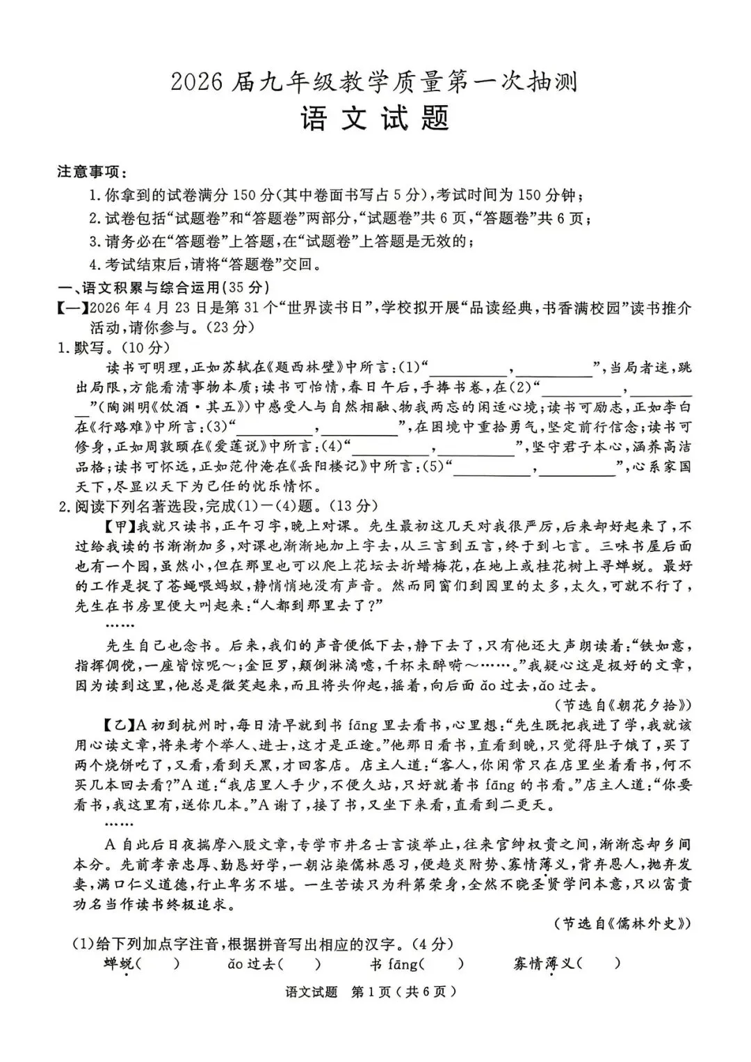 【一模真题】2026年合肥市庐江县中考一模 (全科试卷+答案+英语听力)可打印 第3张