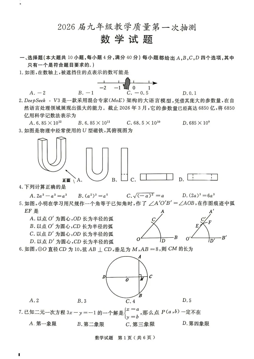【一模真题】2026年合肥市庐江县中考一模 (全科试卷+答案+英语听力)可打印 第4张