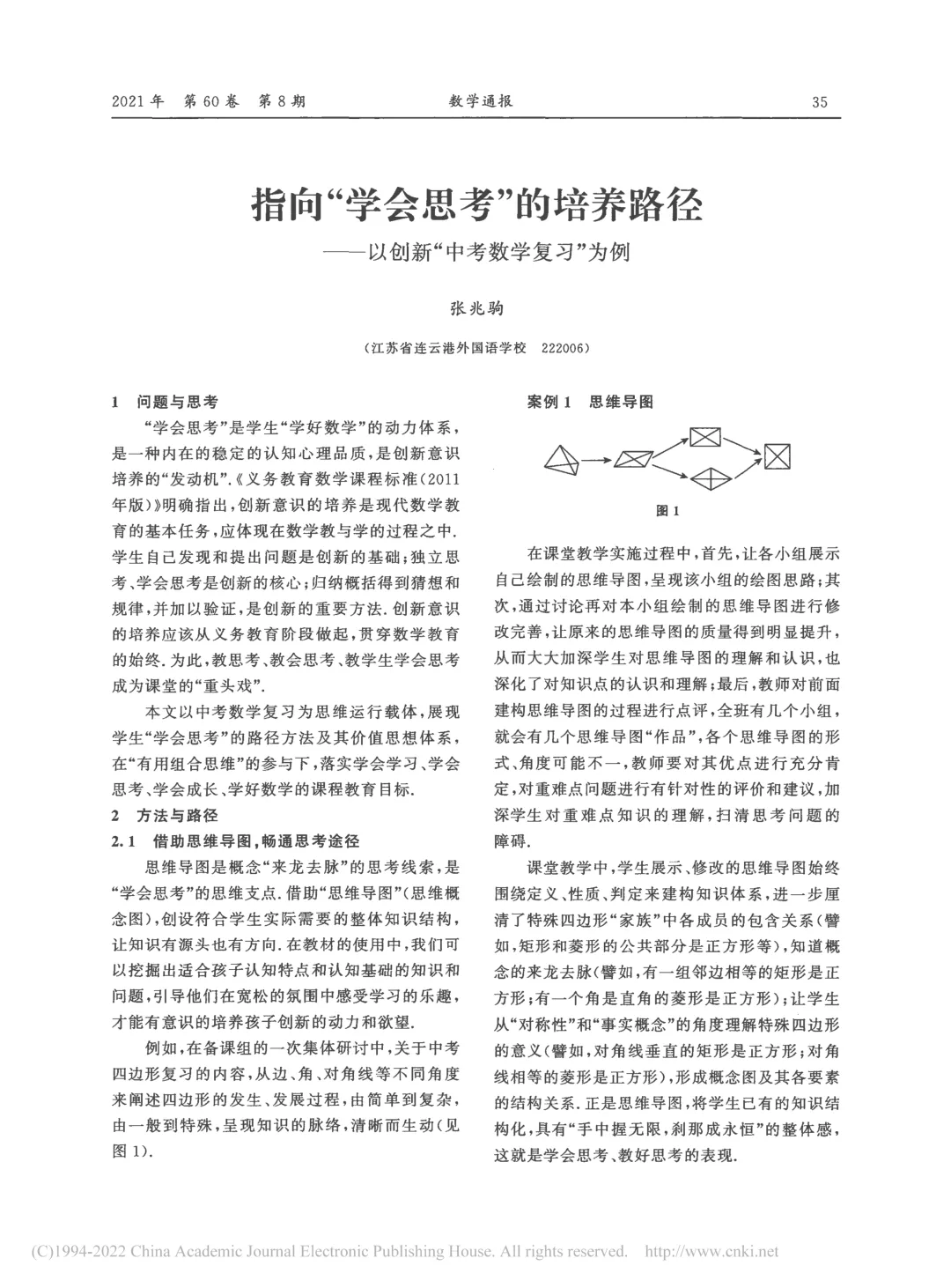 读《指向 “学会思考” 的培养路径》:中考复习原来可以这么 “会思考”! 第1张