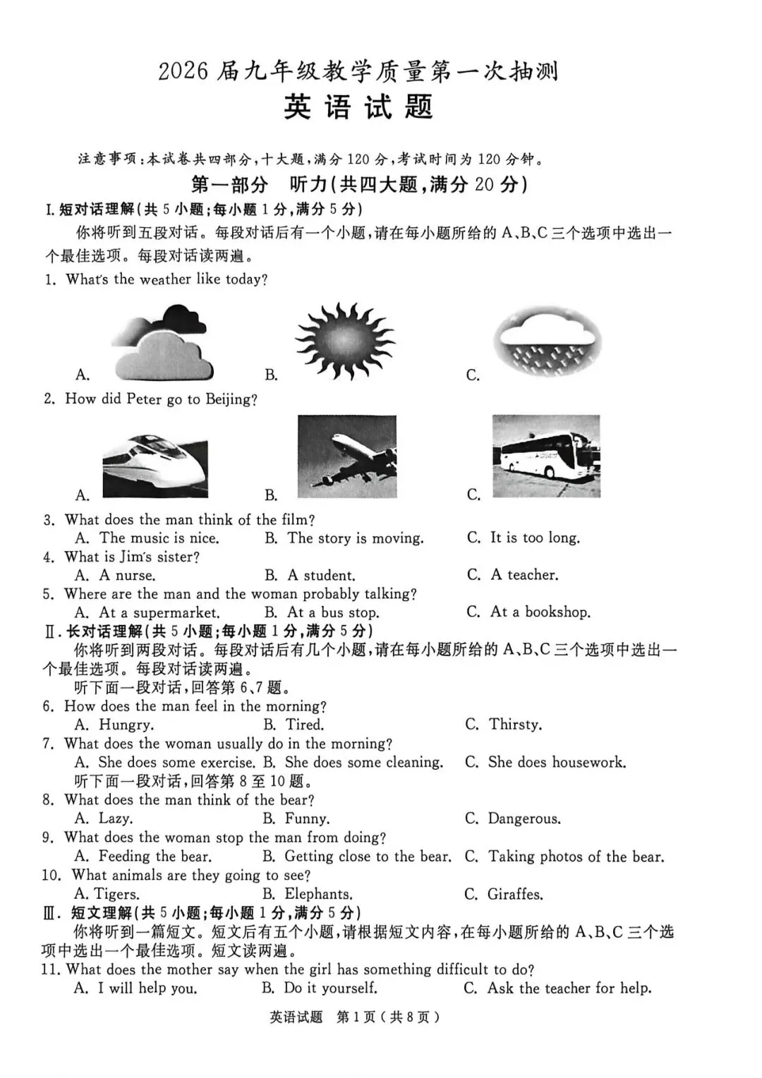 【一模真题】2026年合肥市庐江县中考一模 (全科试卷+答案+英语听力)可打印 第5张